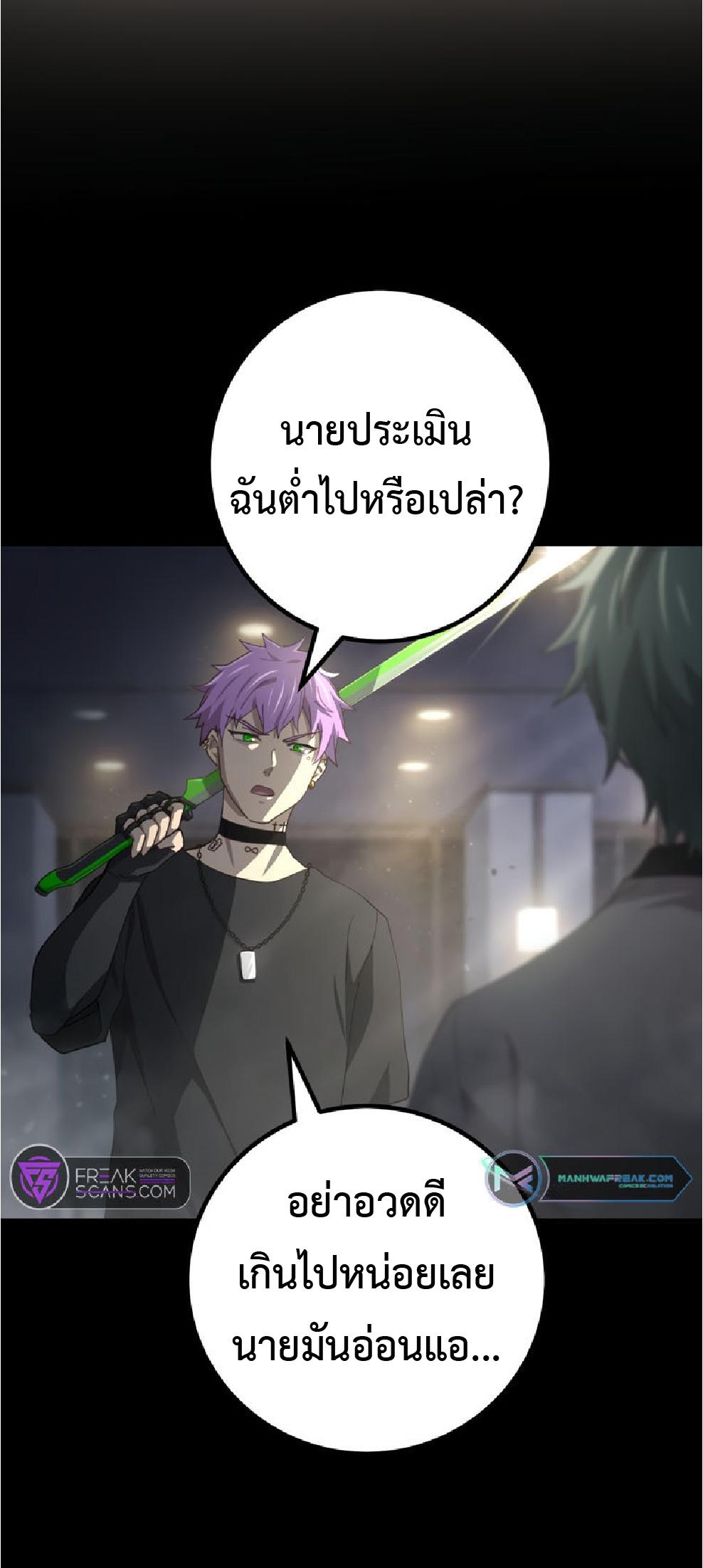 The Reincarnation of the Forbidden Archmage ตอนที่ 73 แปลไทยแปลไทย รูปที่ 4