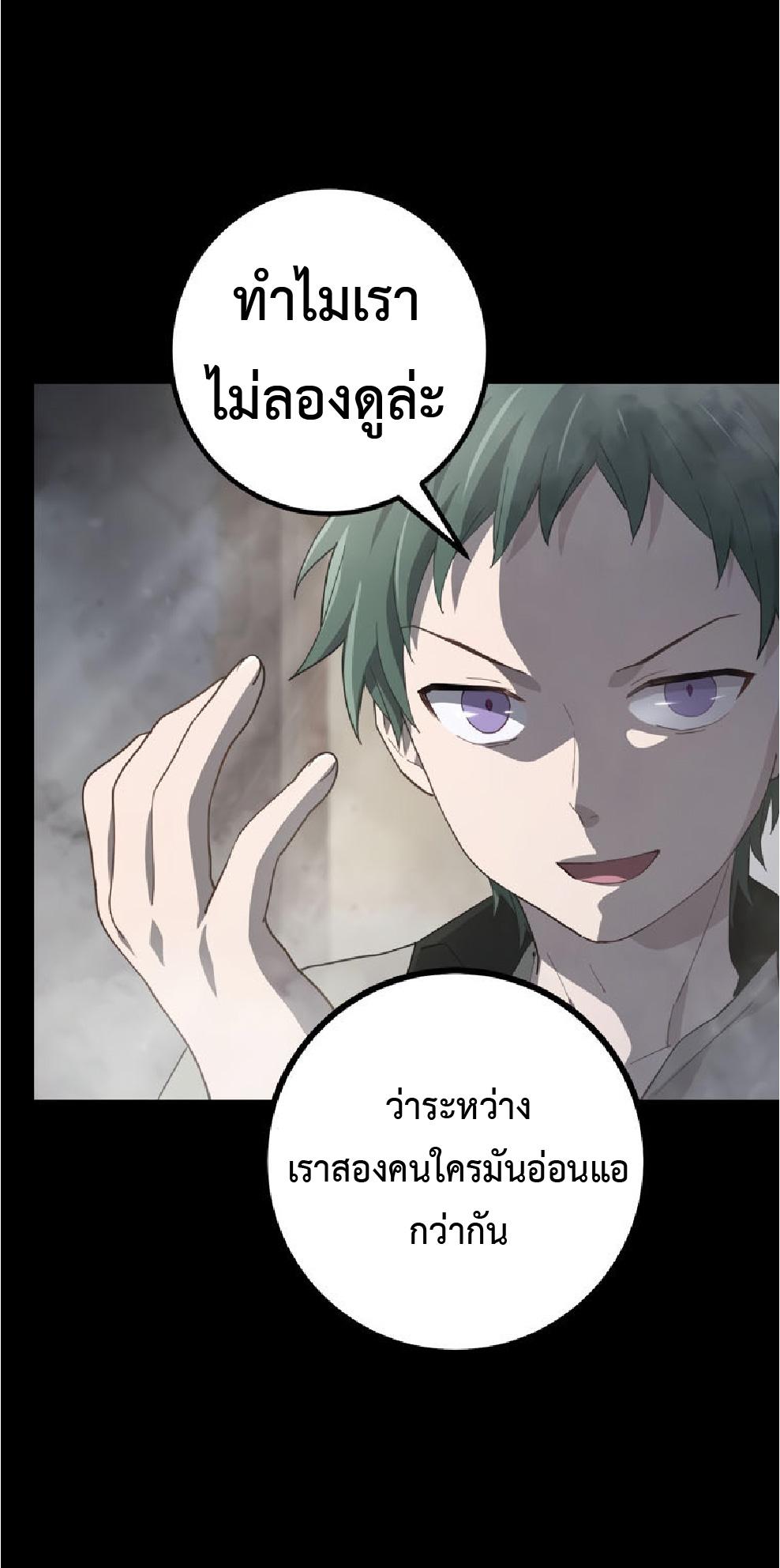 The Reincarnation of the Forbidden Archmage ตอนที่ 73 แปลไทยแปลไทย รูปที่ 5