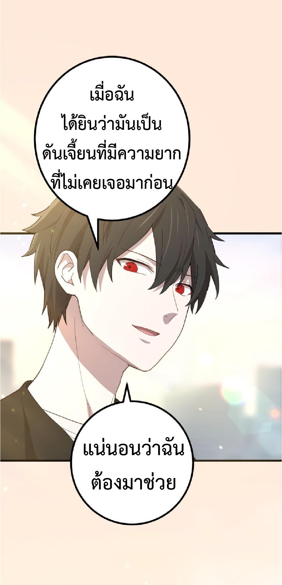 The Reincarnation of the Forbidden Archmage ตอนที่ 73 แปลไทยแปลไทย รูปที่ 52