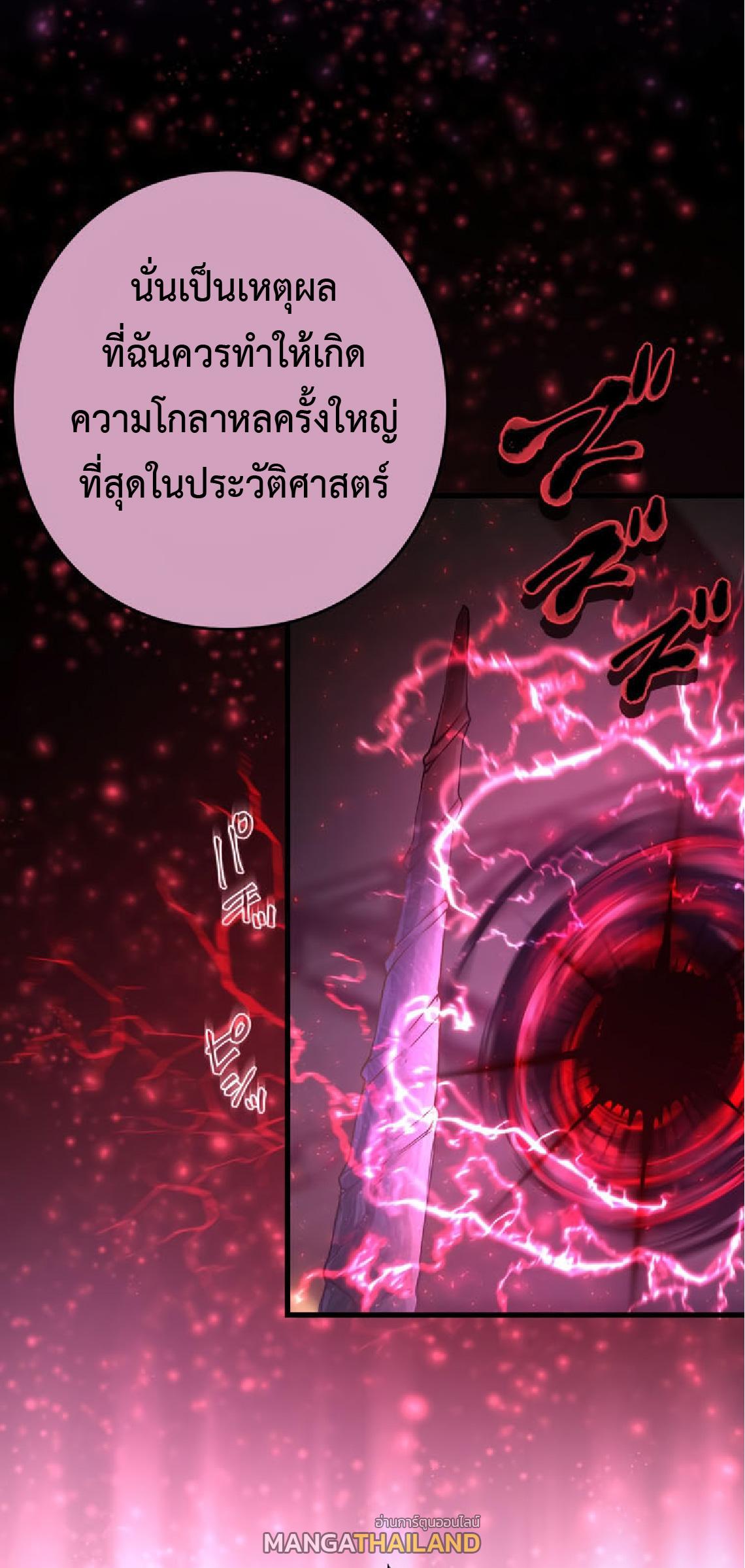 The Reincarnation of the Forbidden Archmage ตอนที่ 74 แปลไทยแปลไทย รูปที่ 11