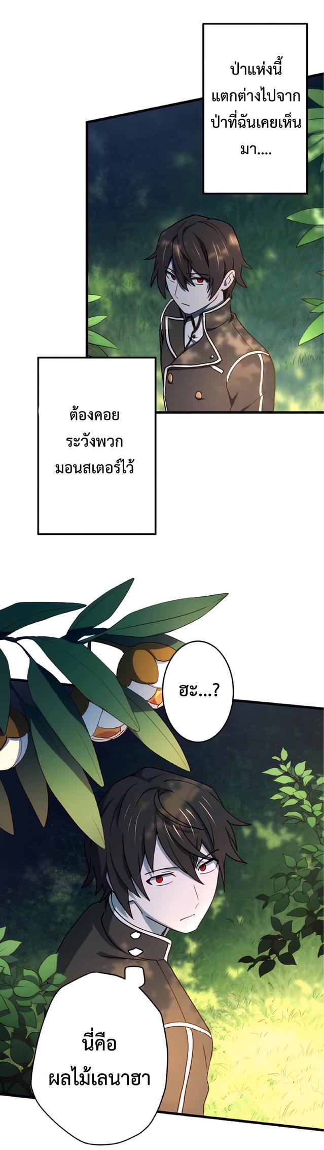 The Reincarnation of the Forbidden Archmage ตอนที่ 9 แปลไทย รูปที่ 34