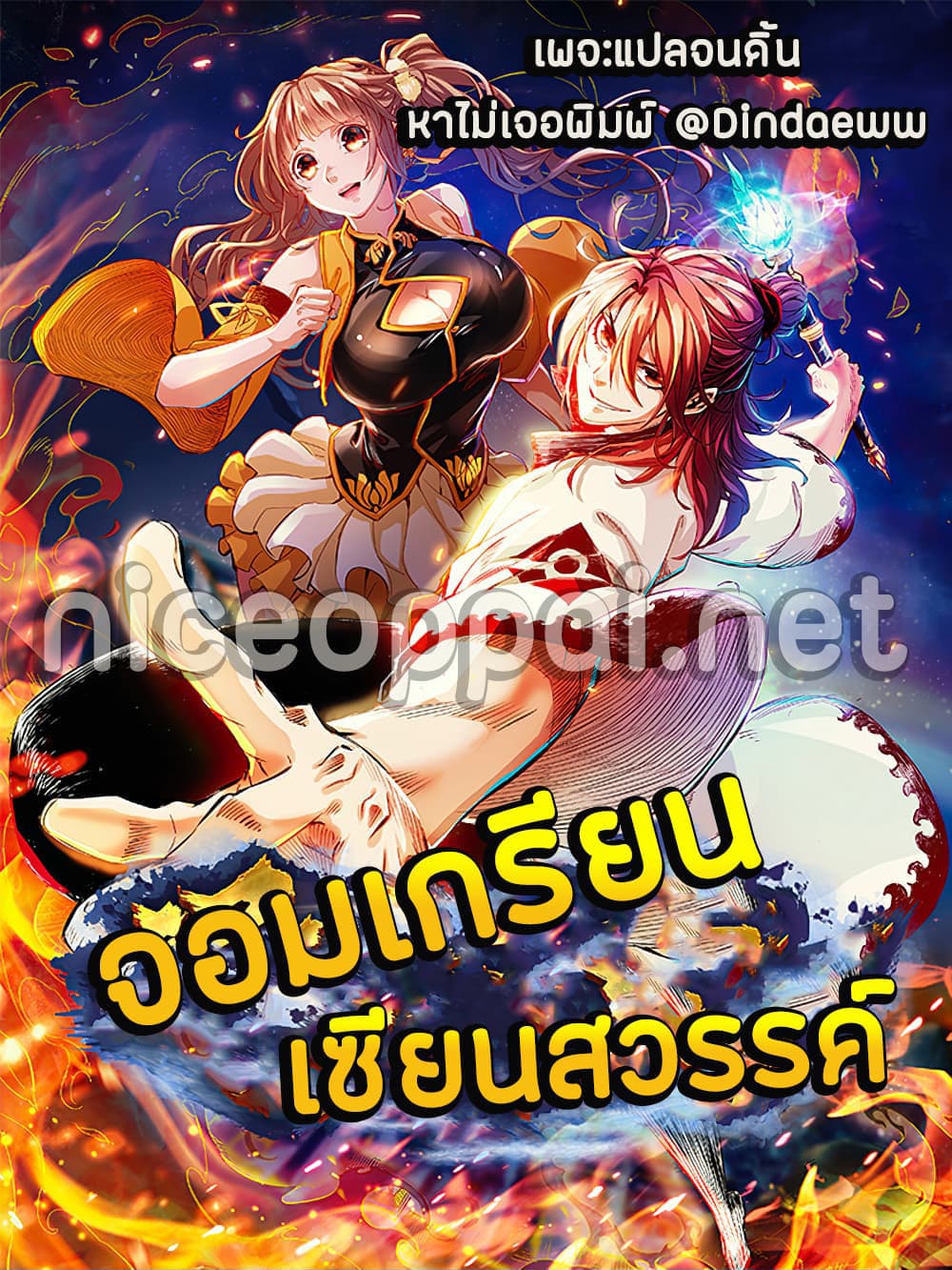 The Road To Heaven ตอนที่ 10 แปลไทย รูปที่ 52