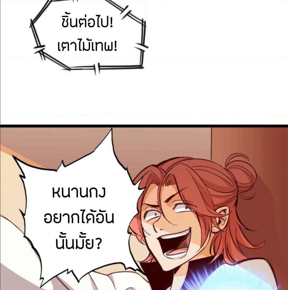 The Road To Heaven ตอนที่ 17 แปลไทย รูปที่ 66