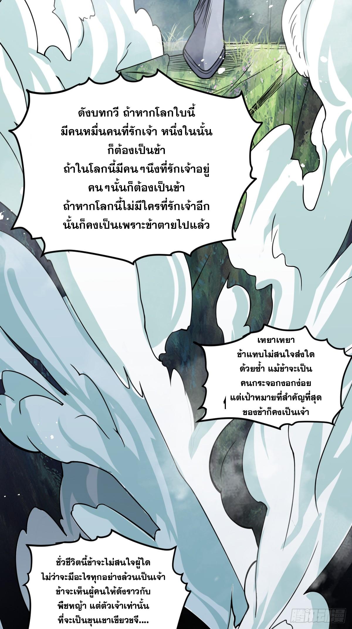 The Self-Disciplined Me Is Practically Invincible ตอนที่ 0 แปลไทย รูปที่ 12