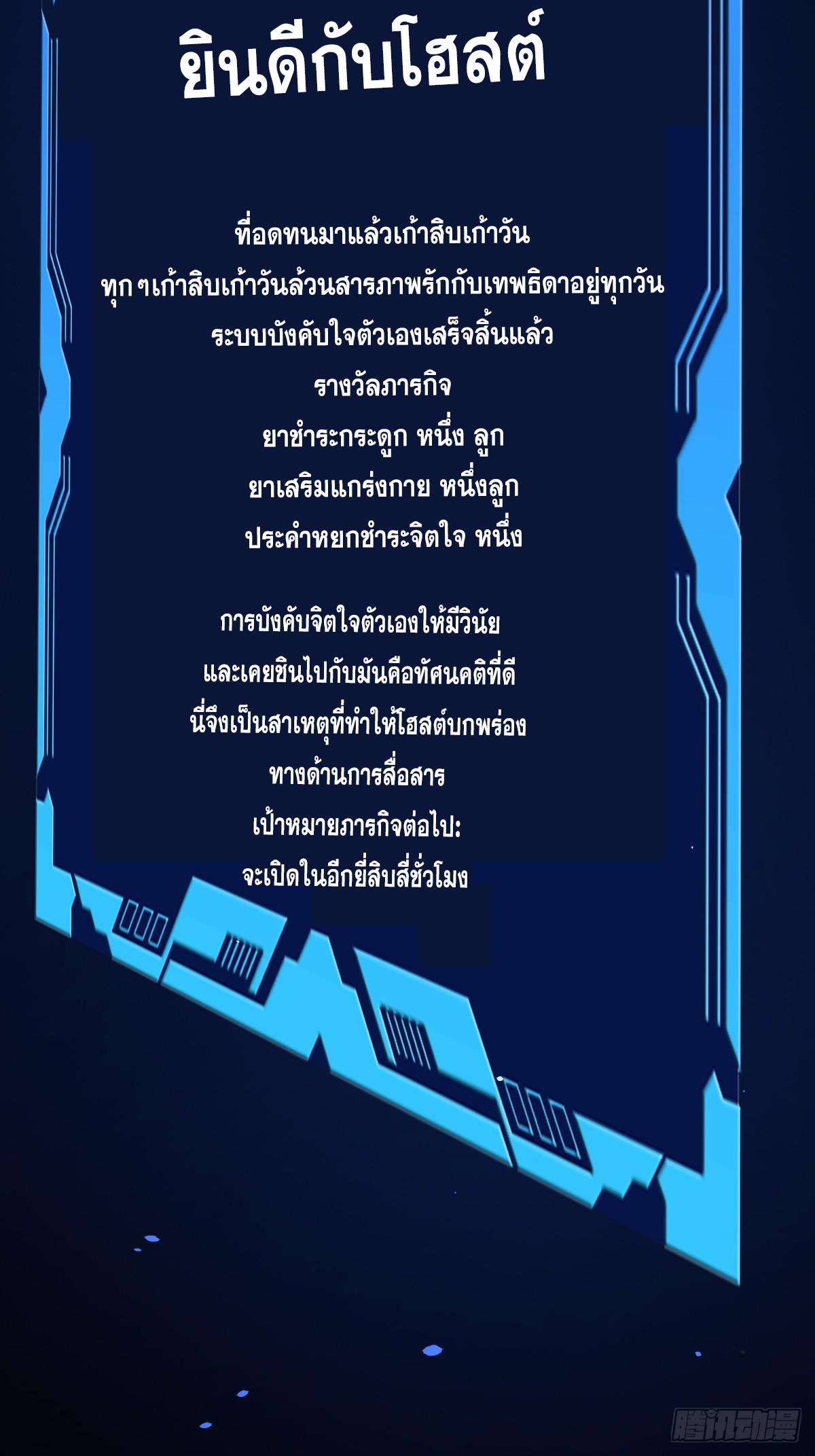 The Self-Disciplined Me Is Practically Invincible ตอนที่ 0 แปลไทย รูปที่ 8