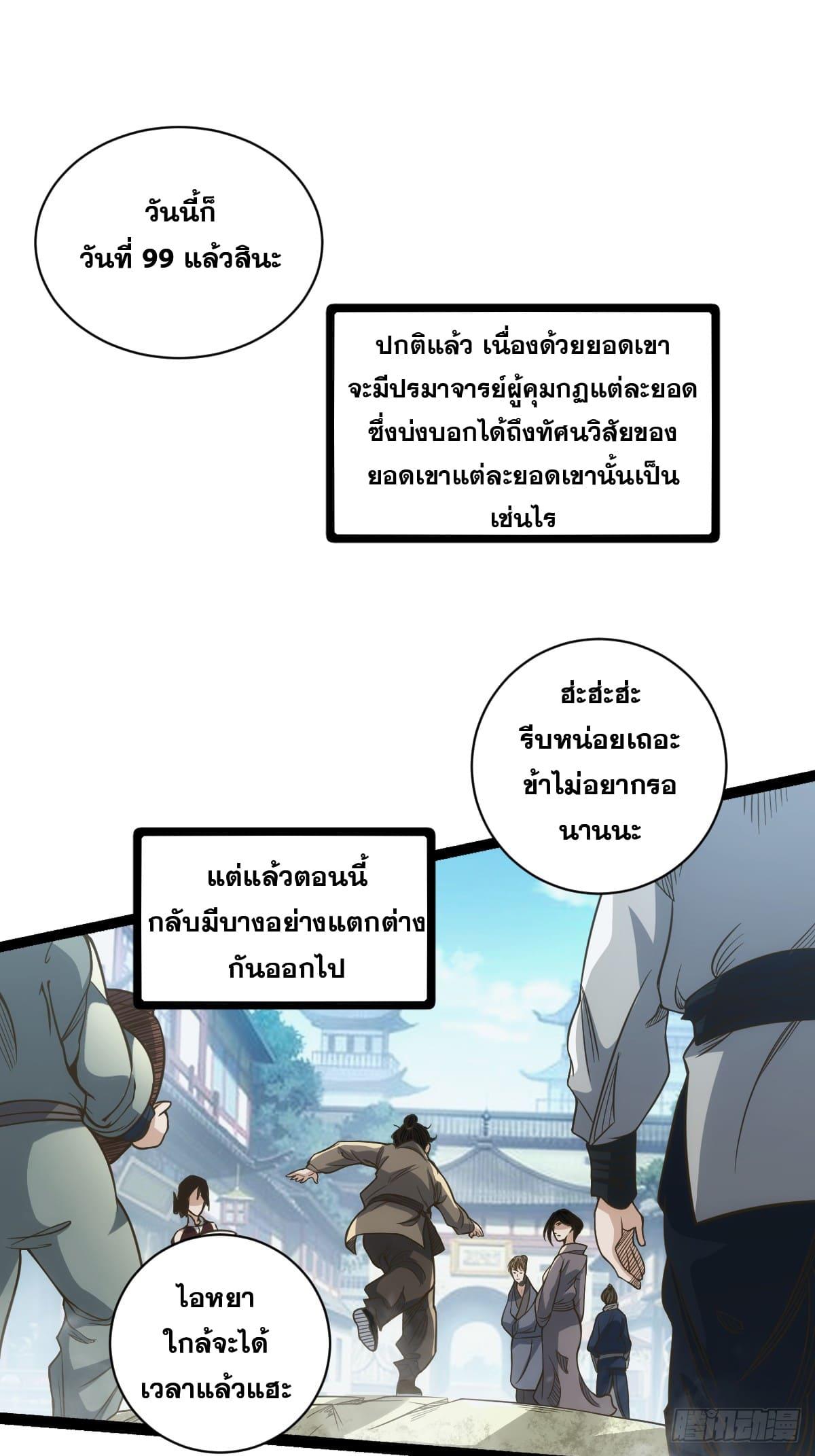 The Self-Disciplined Me Is Practically Invincible ตอนที่ 1 แปลไทย รูปที่ 10