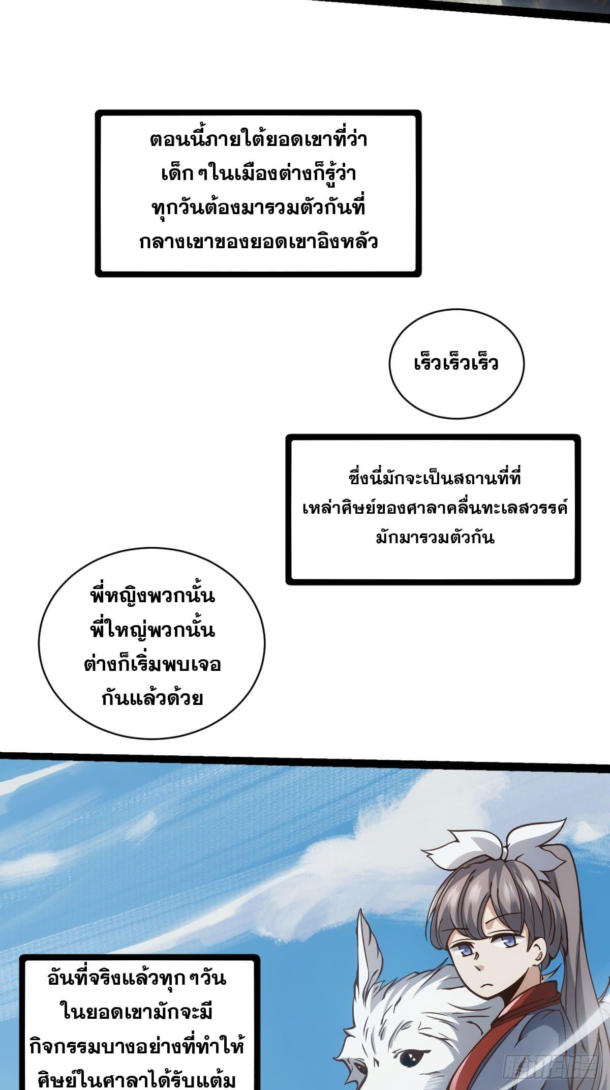 The Self-Disciplined Me Is Practically Invincible ตอนที่ 1 แปลไทย รูปที่ 11