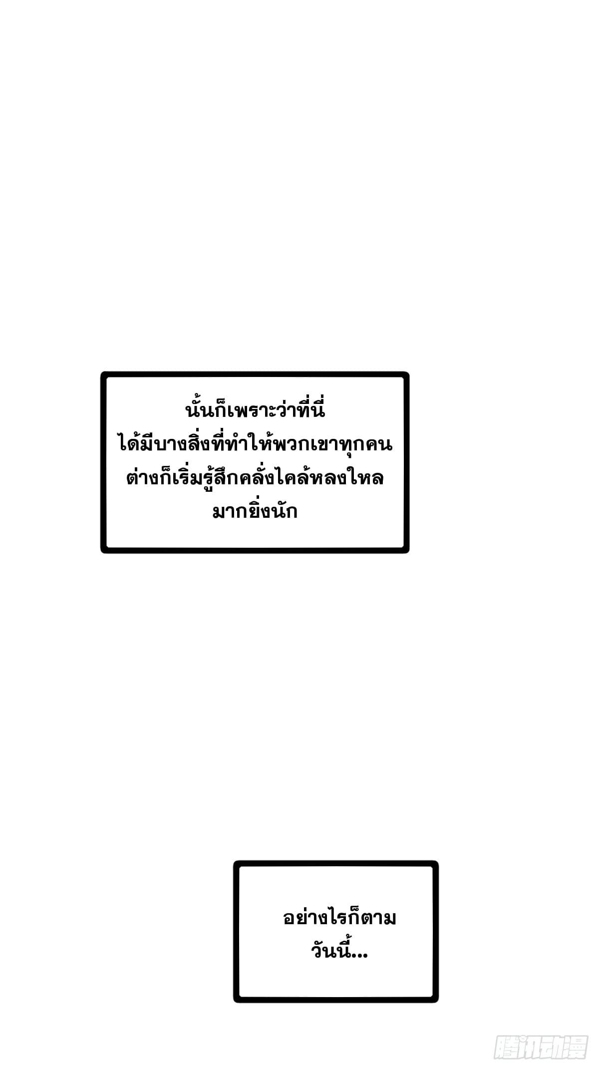 The Self-Disciplined Me Is Practically Invincible ตอนที่ 1 แปลไทย รูปที่ 14