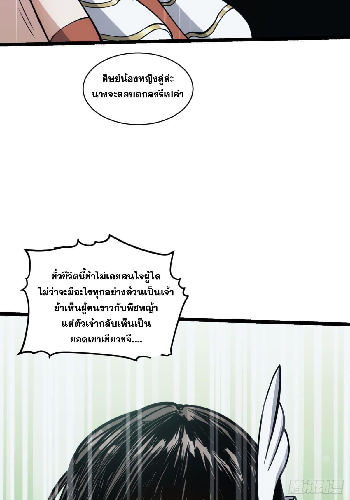 The Self-Disciplined Me Is Practically Invincible ตอนที่ 1 แปลไทย รูปที่ 43