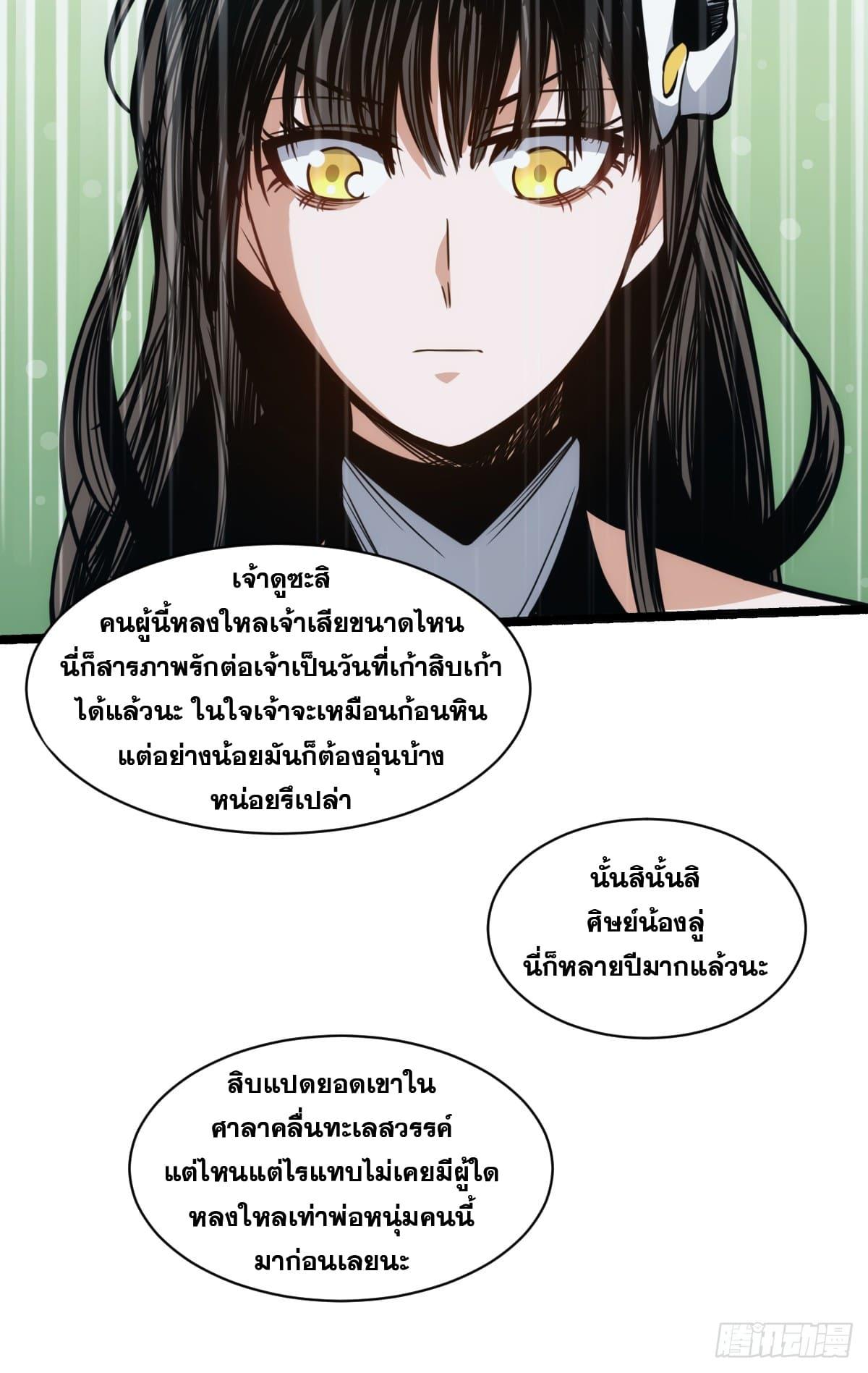 The Self-Disciplined Me Is Practically Invincible ตอนที่ 1 แปลไทย รูปที่ 44