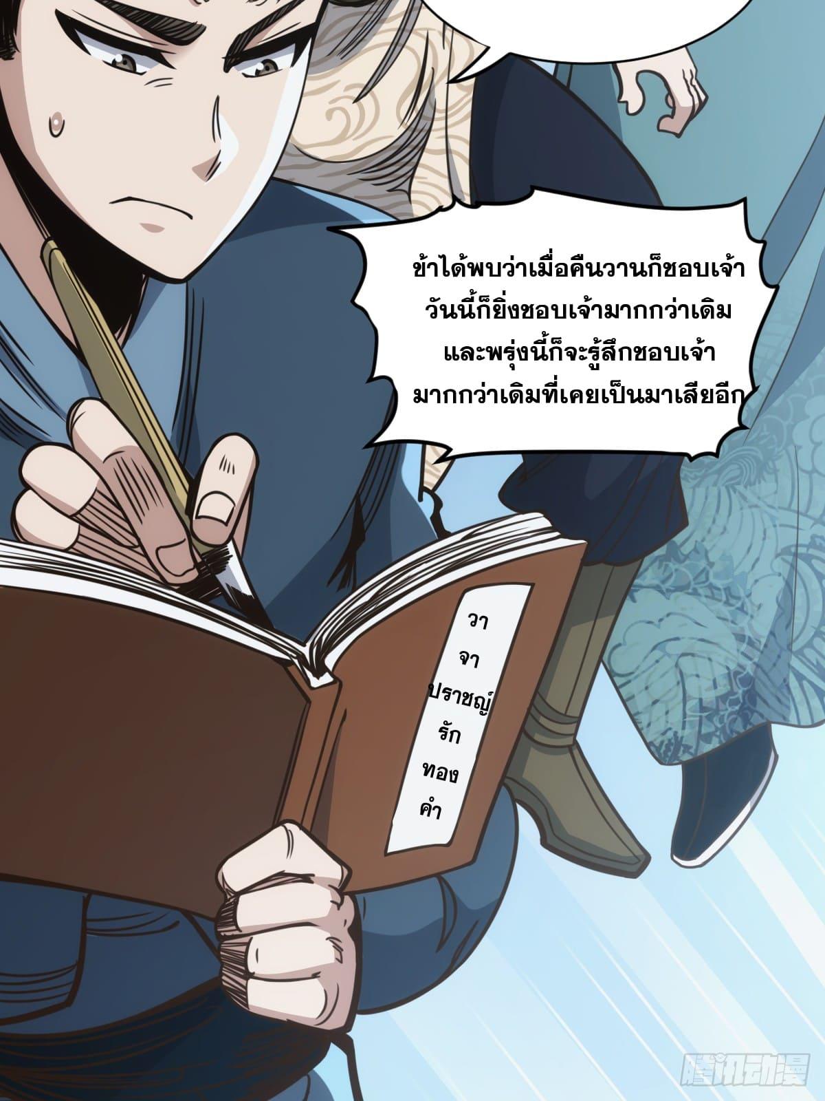 The Self-Disciplined Me Is Practically Invincible ตอนที่ 1 แปลไทย รูปที่ 50