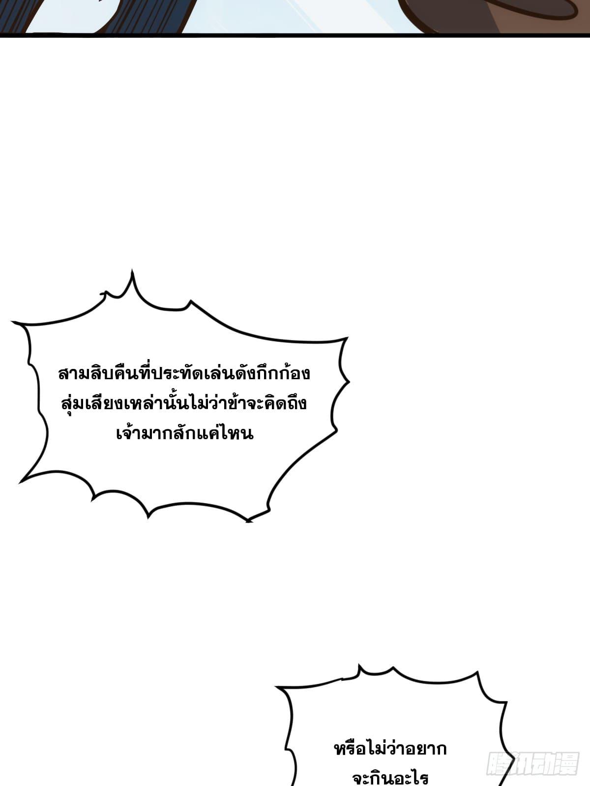 The Self-Disciplined Me Is Practically Invincible ตอนที่ 1 แปลไทย รูปที่ 51