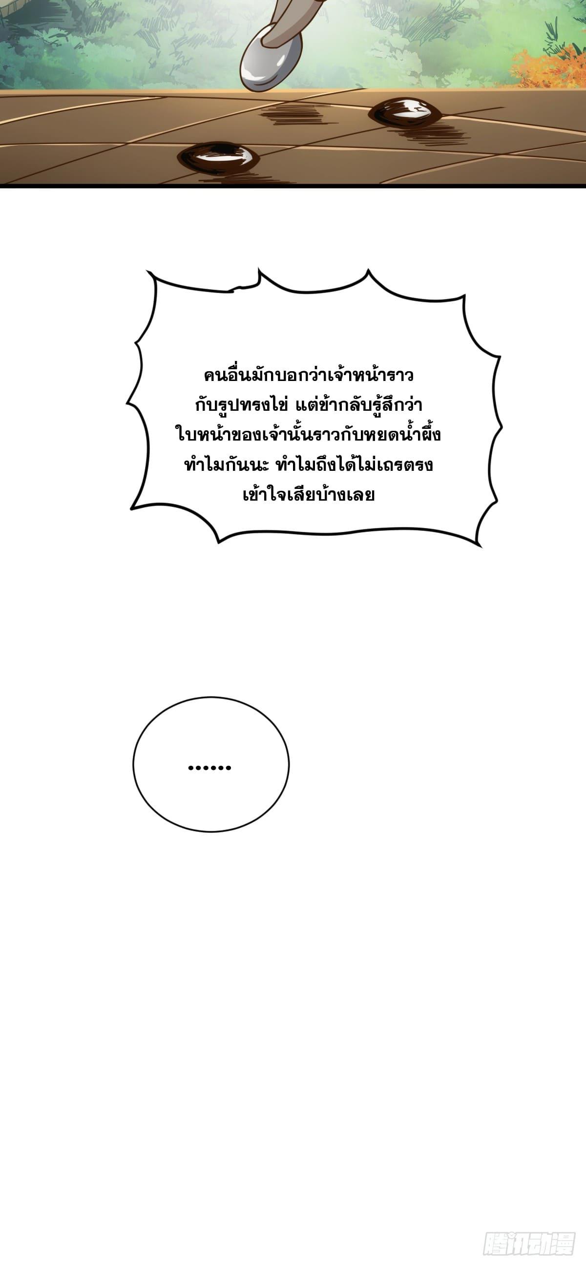 The Self-Disciplined Me Is Practically Invincible ตอนที่ 1 แปลไทย รูปที่ 56