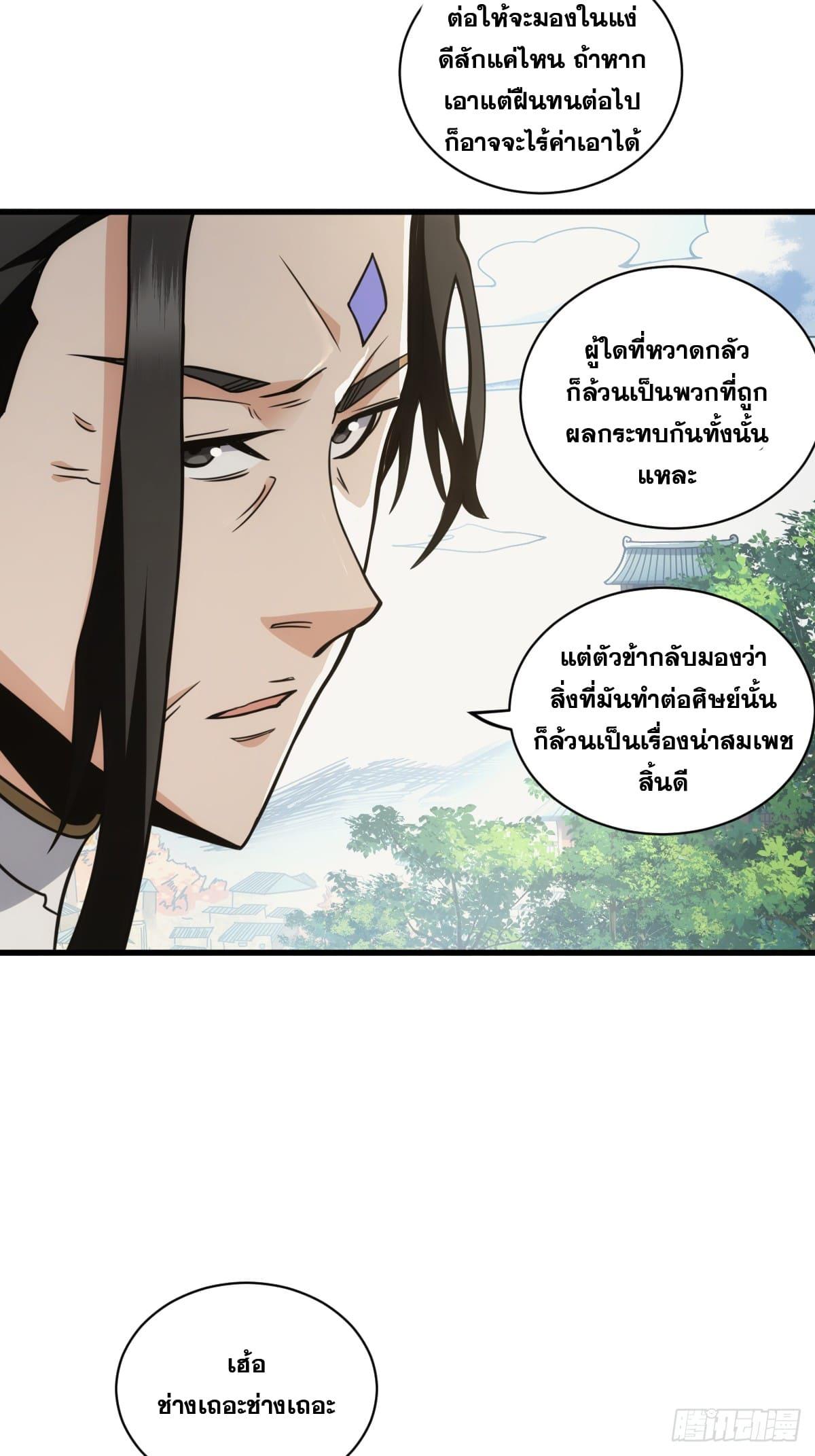 The Self-Disciplined Me Is Practically Invincible ตอนที่ 1 แปลไทย รูปที่ 59