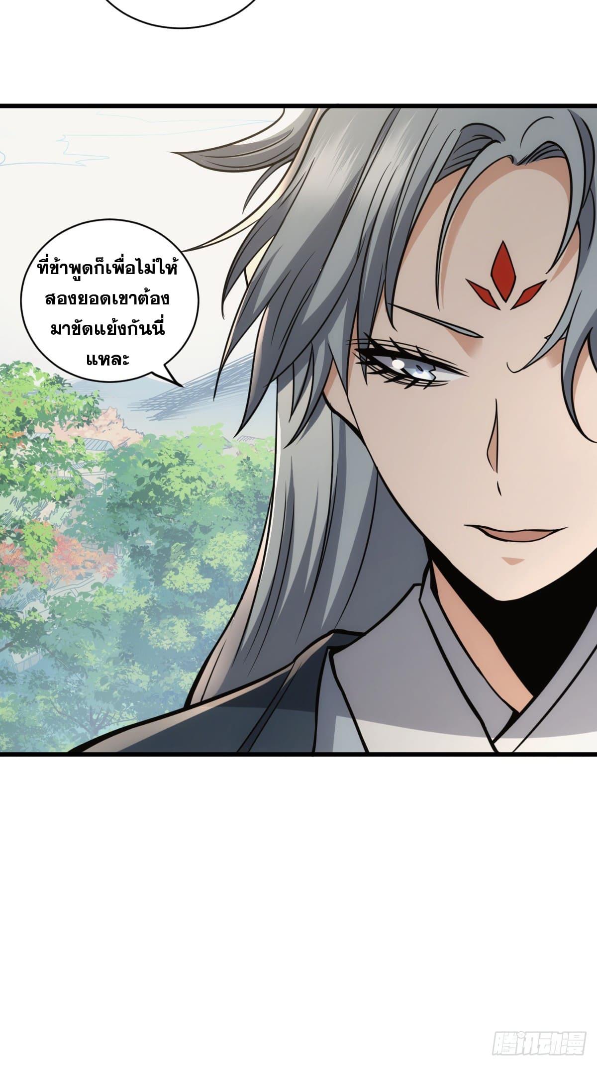 The Self-Disciplined Me Is Practically Invincible ตอนที่ 1 แปลไทย รูปที่ 60