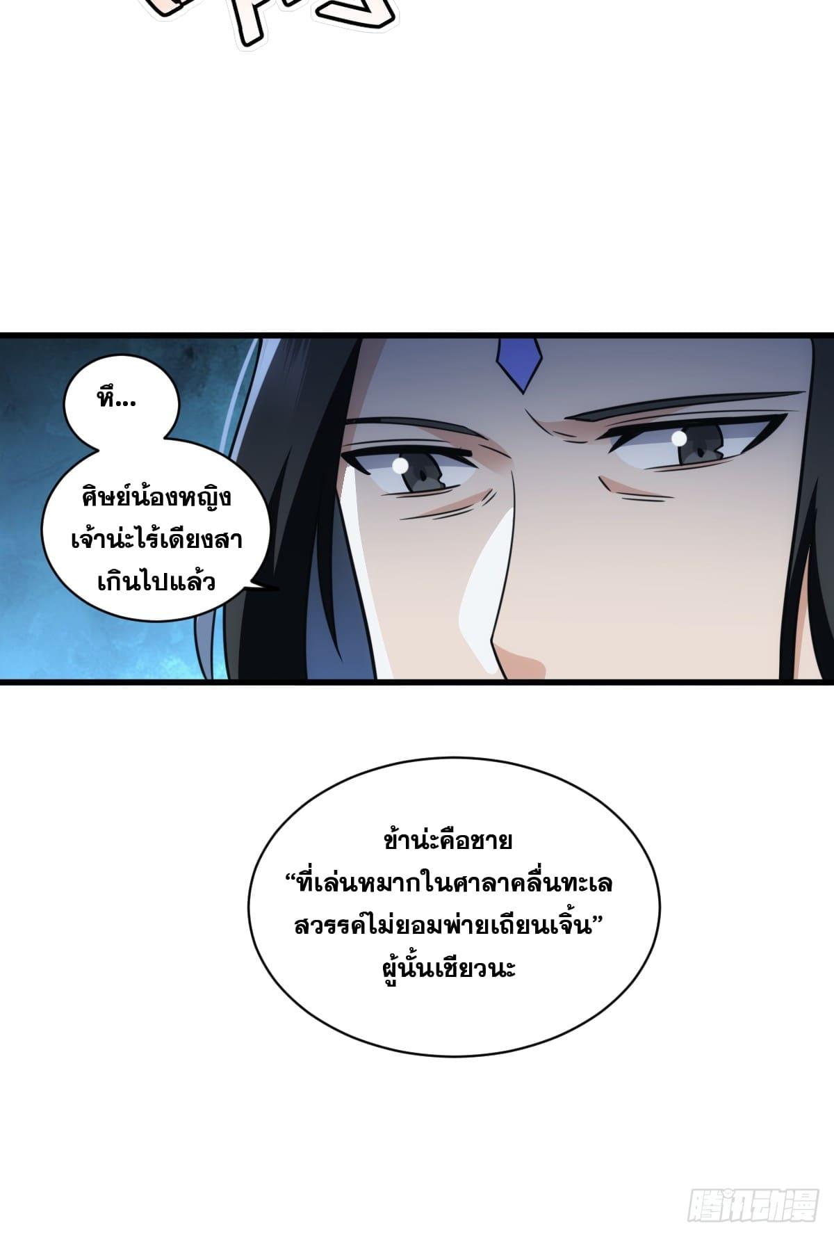 The Self-Disciplined Me Is Practically Invincible ตอนที่ 1 แปลไทย รูปที่ 63