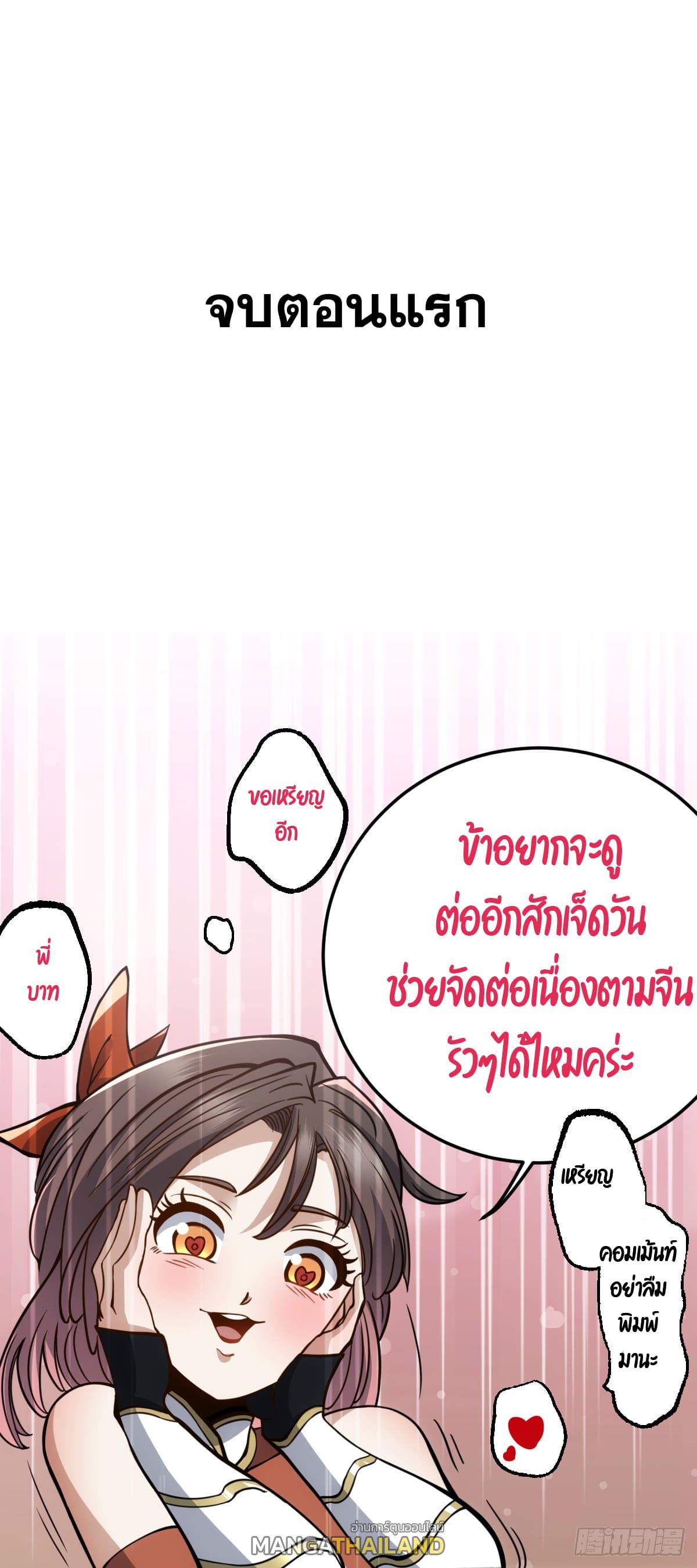 The Self-Disciplined Me Is Practically Invincible ตอนที่ 1 แปลไทย รูปที่ 64