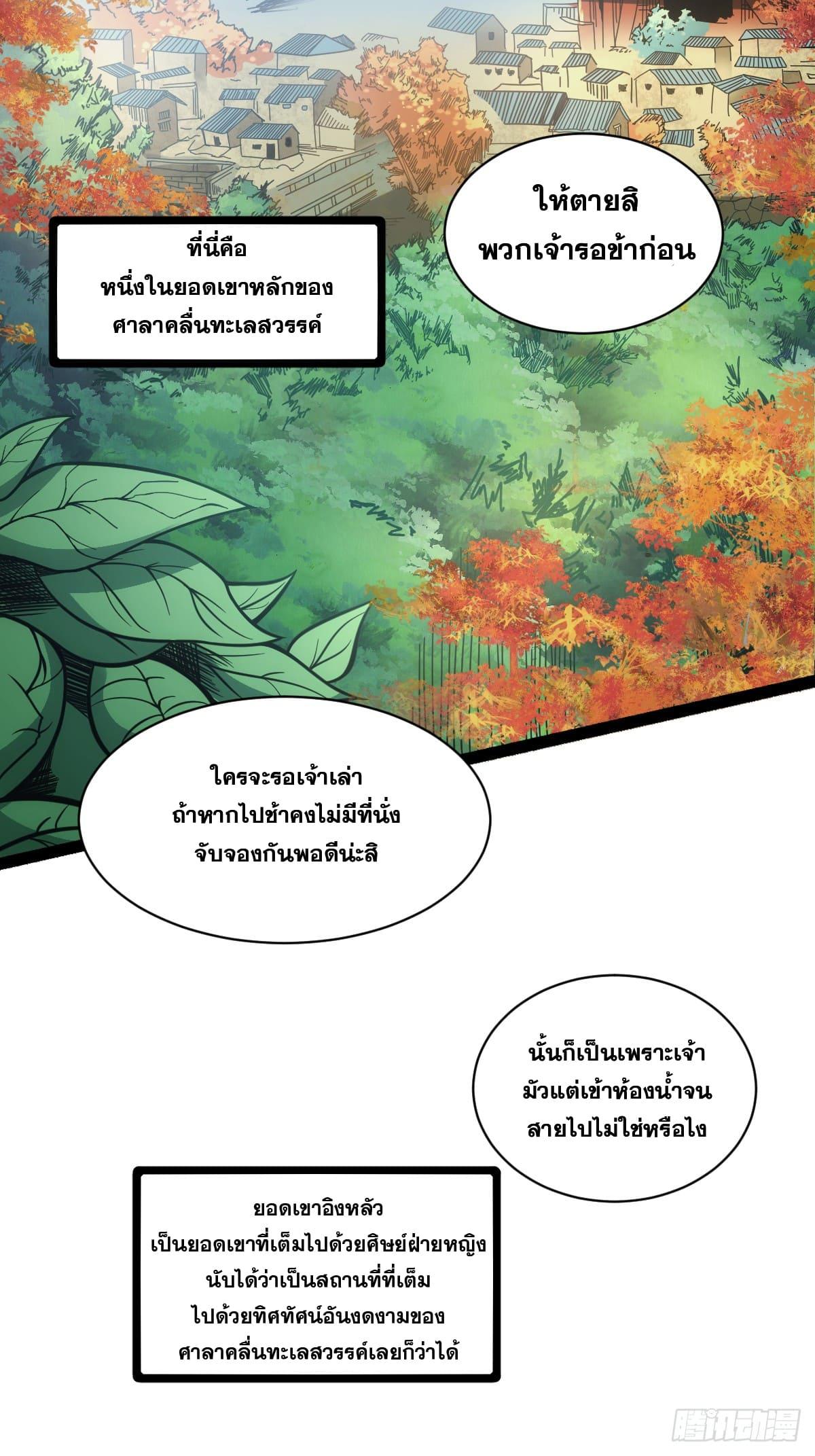 The Self-Disciplined Me Is Practically Invincible ตอนที่ 1 แปลไทย รูปที่ 8