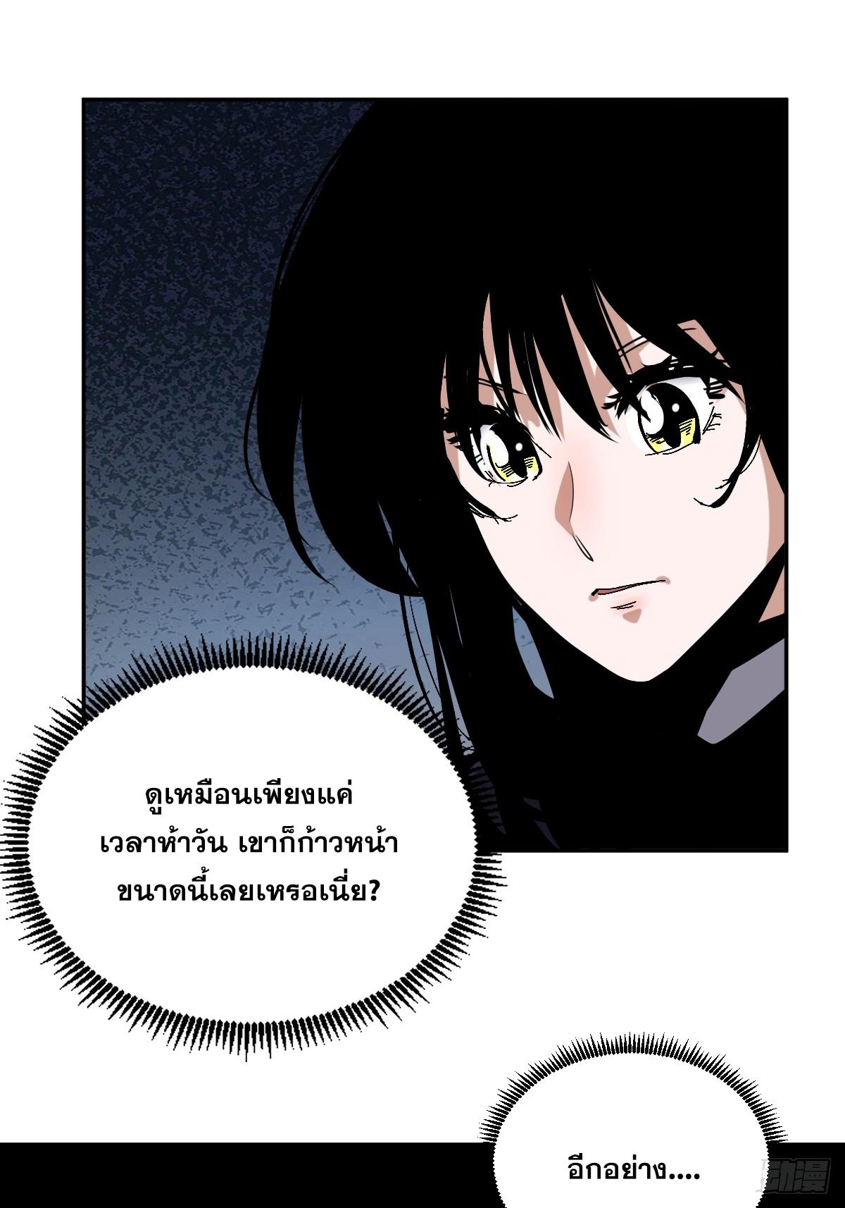 The Self-Disciplined Me Is Practically Invincible ตอนที่ 10 แปลไทย รูปที่ 37