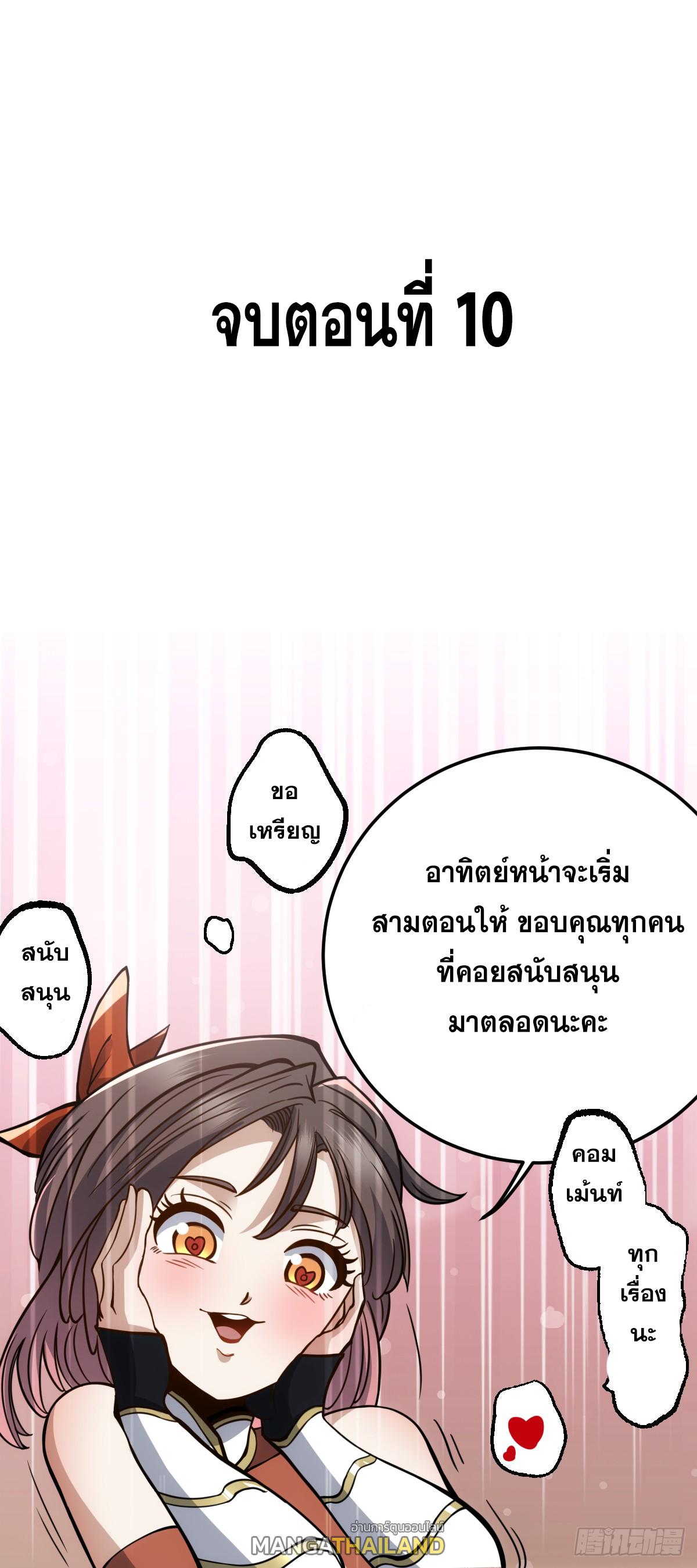 The Self-Disciplined Me Is Practically Invincible ตอนที่ 10 แปลไทย รูปที่ 43