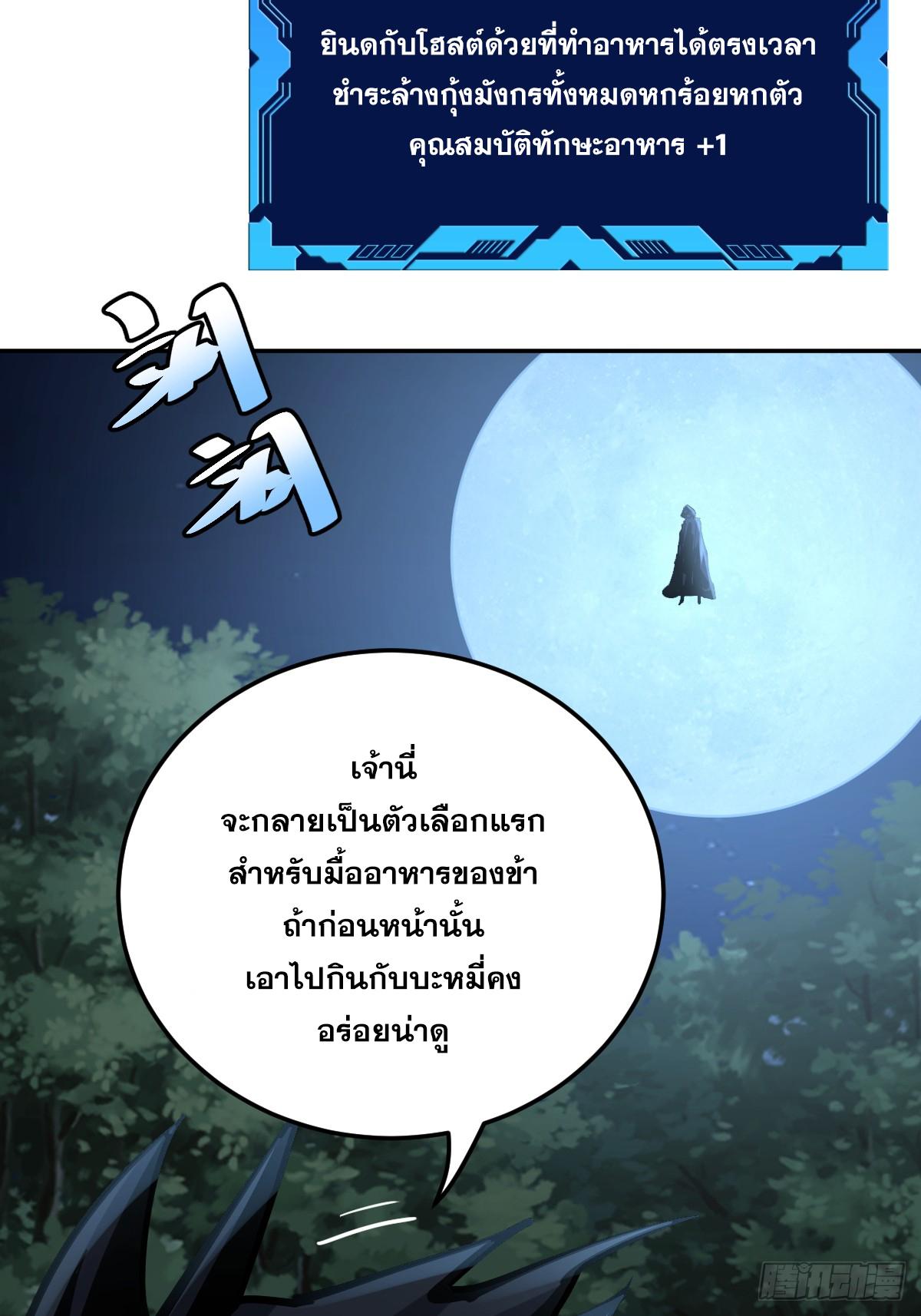 The Self-Disciplined Me Is Practically Invincible ตอนที่ 10 แปลไทย รูปที่ 7