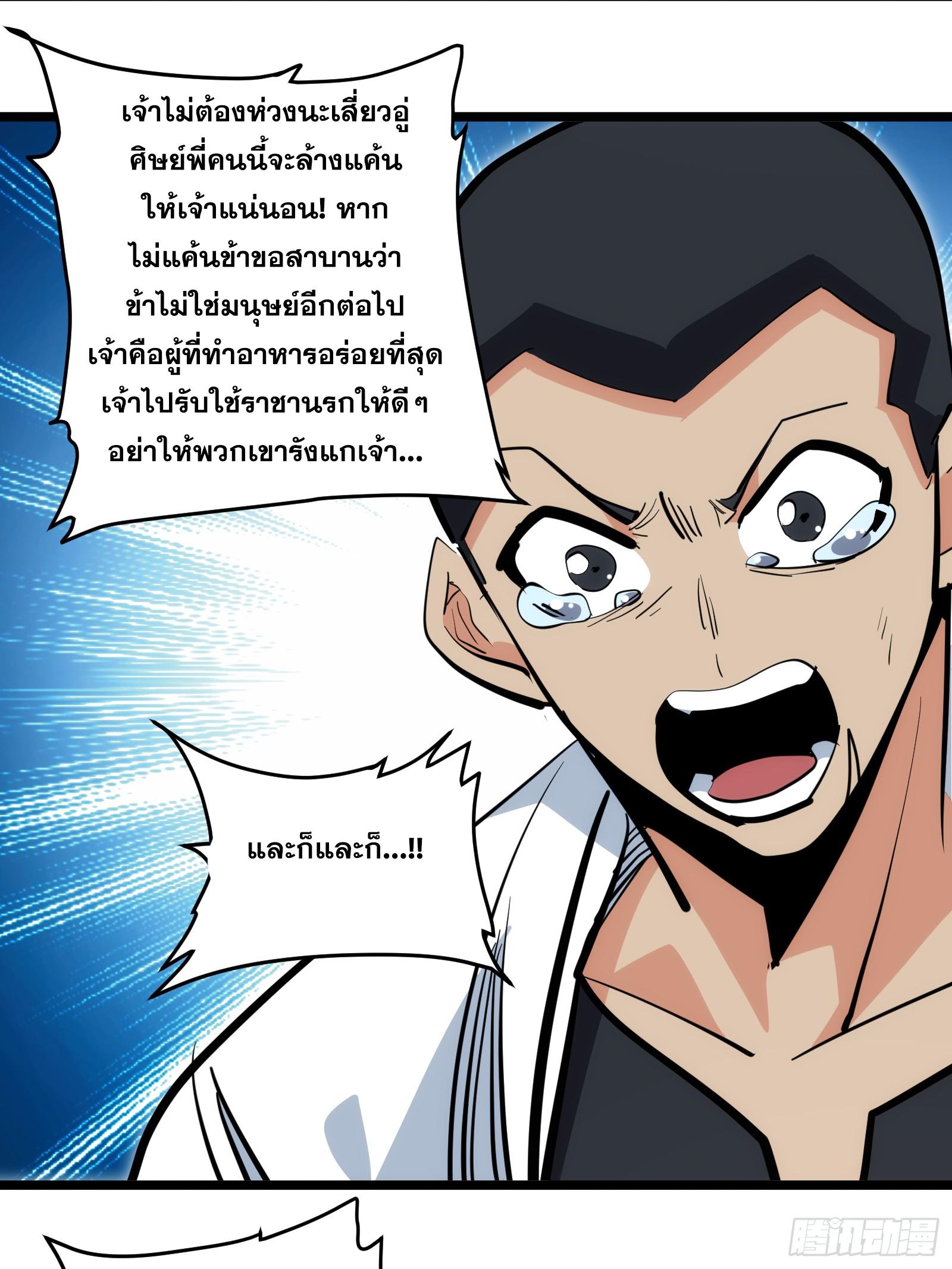 The Self-Disciplined Me Is Practically Invincible ตอนที่ 100 แปลไทย รูปที่ 14