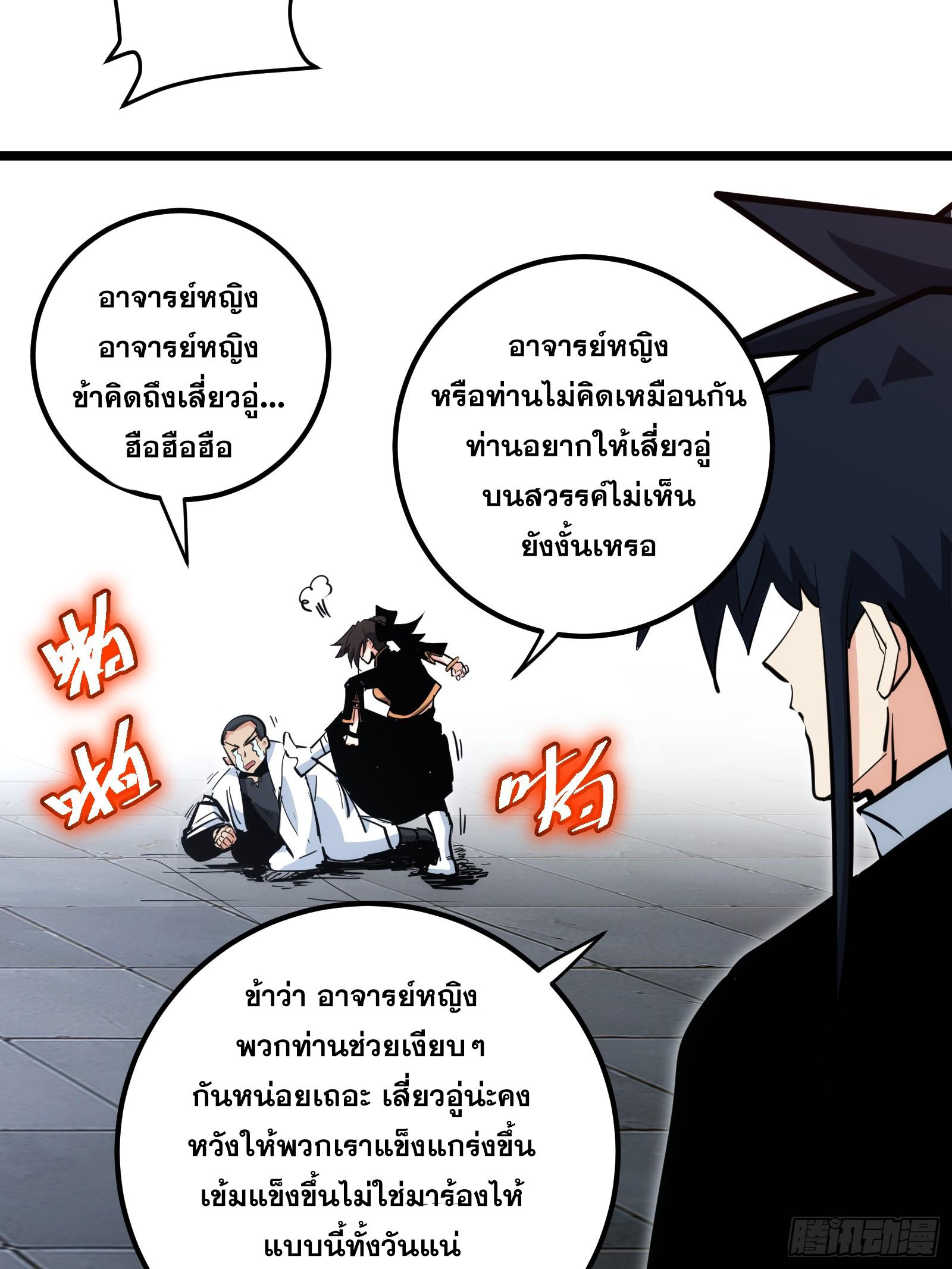 The Self-Disciplined Me Is Practically Invincible ตอนที่ 100 แปลไทย รูปที่ 16