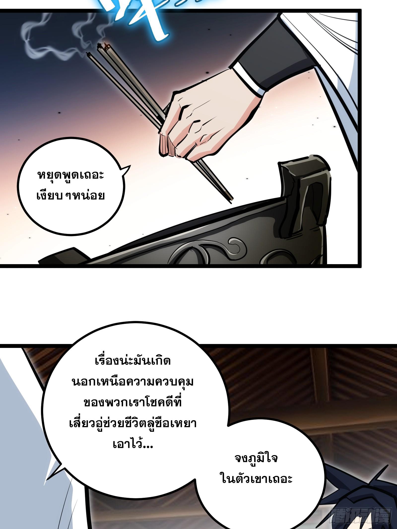 The Self-Disciplined Me Is Practically Invincible ตอนที่ 100 แปลไทย รูปที่ 18