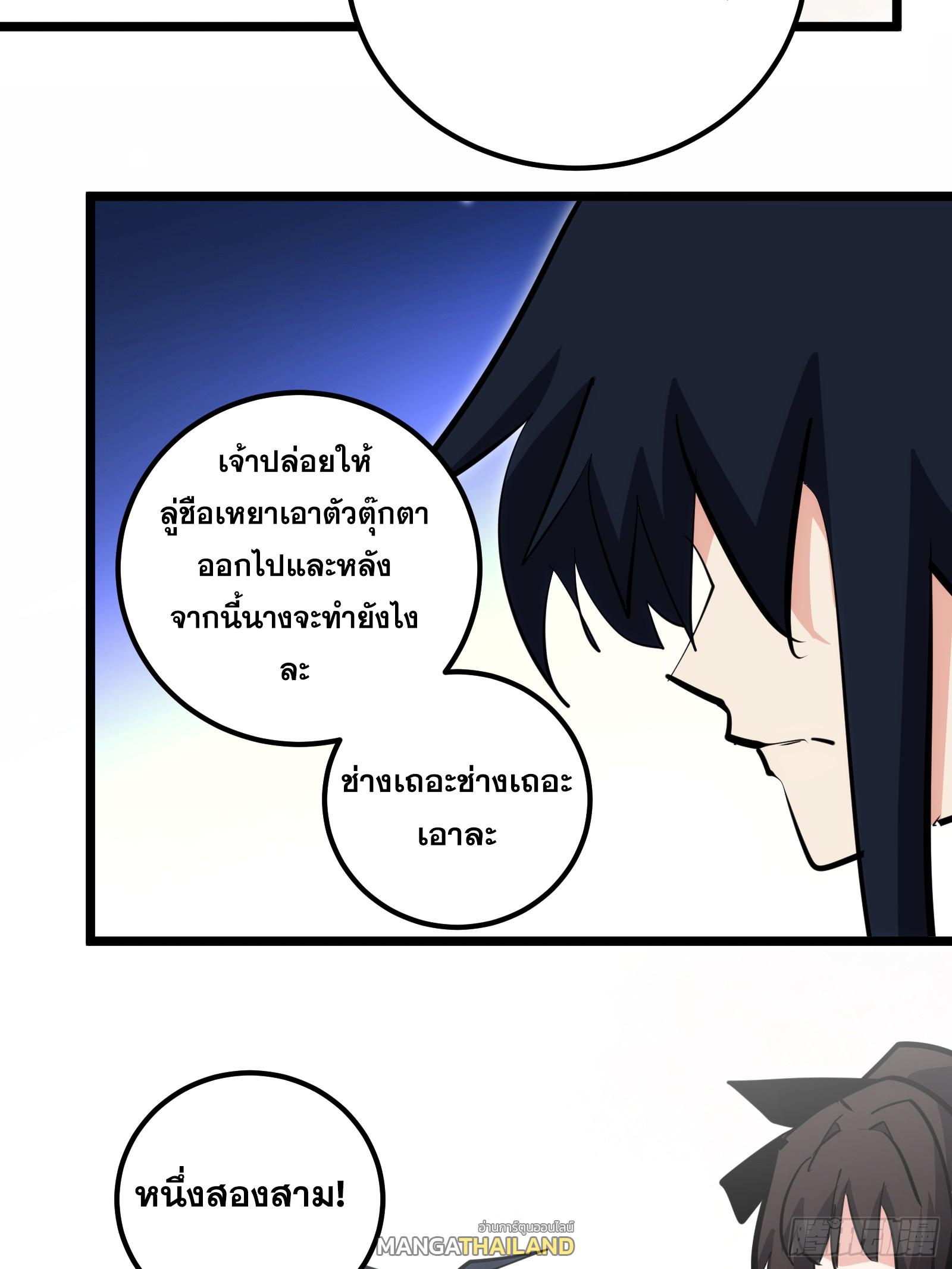 The Self-Disciplined Me Is Practically Invincible ตอนที่ 100 แปลไทย รูปที่ 23