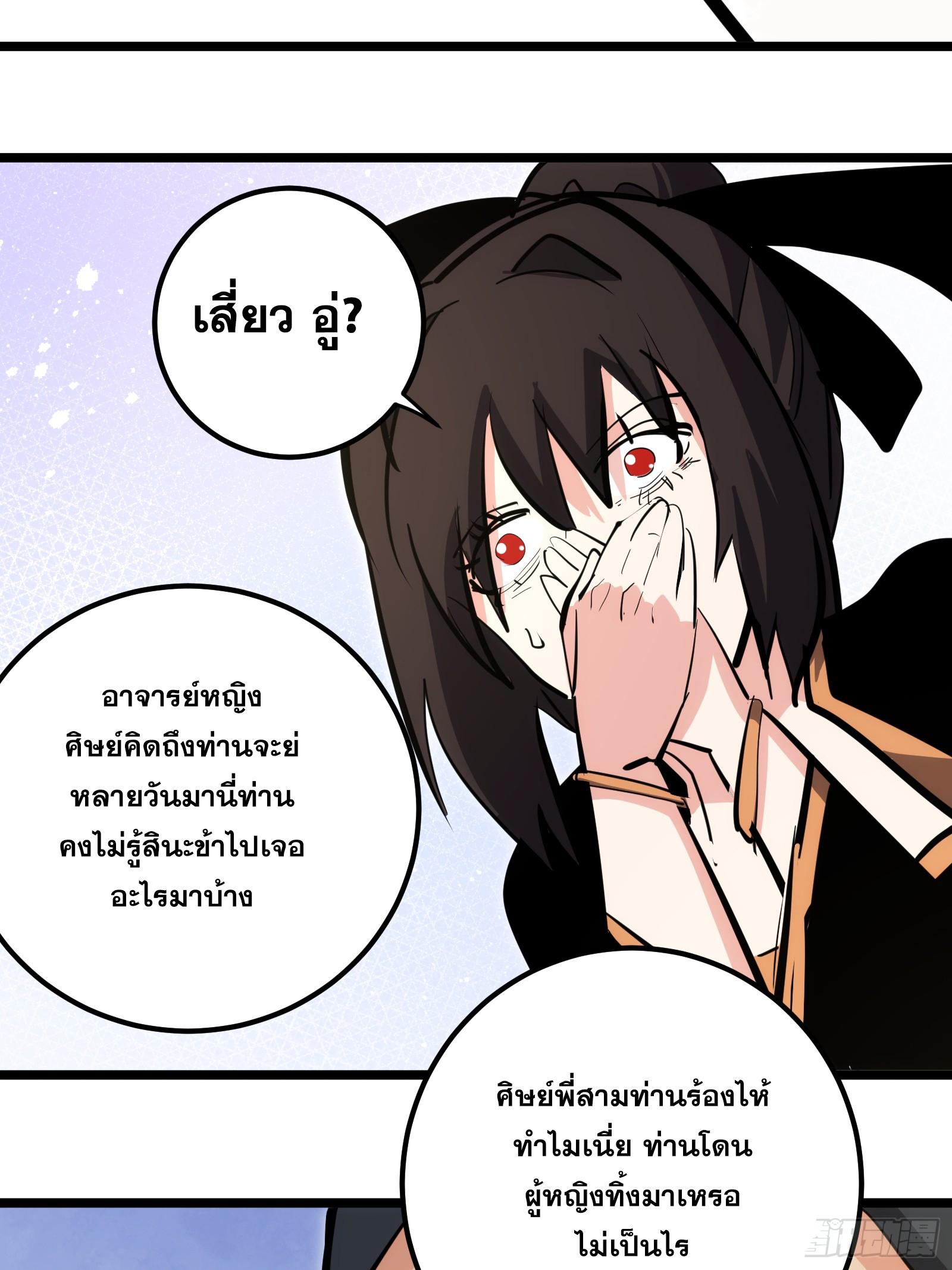 The Self-Disciplined Me Is Practically Invincible ตอนที่ 100 แปลไทย รูปที่ 29