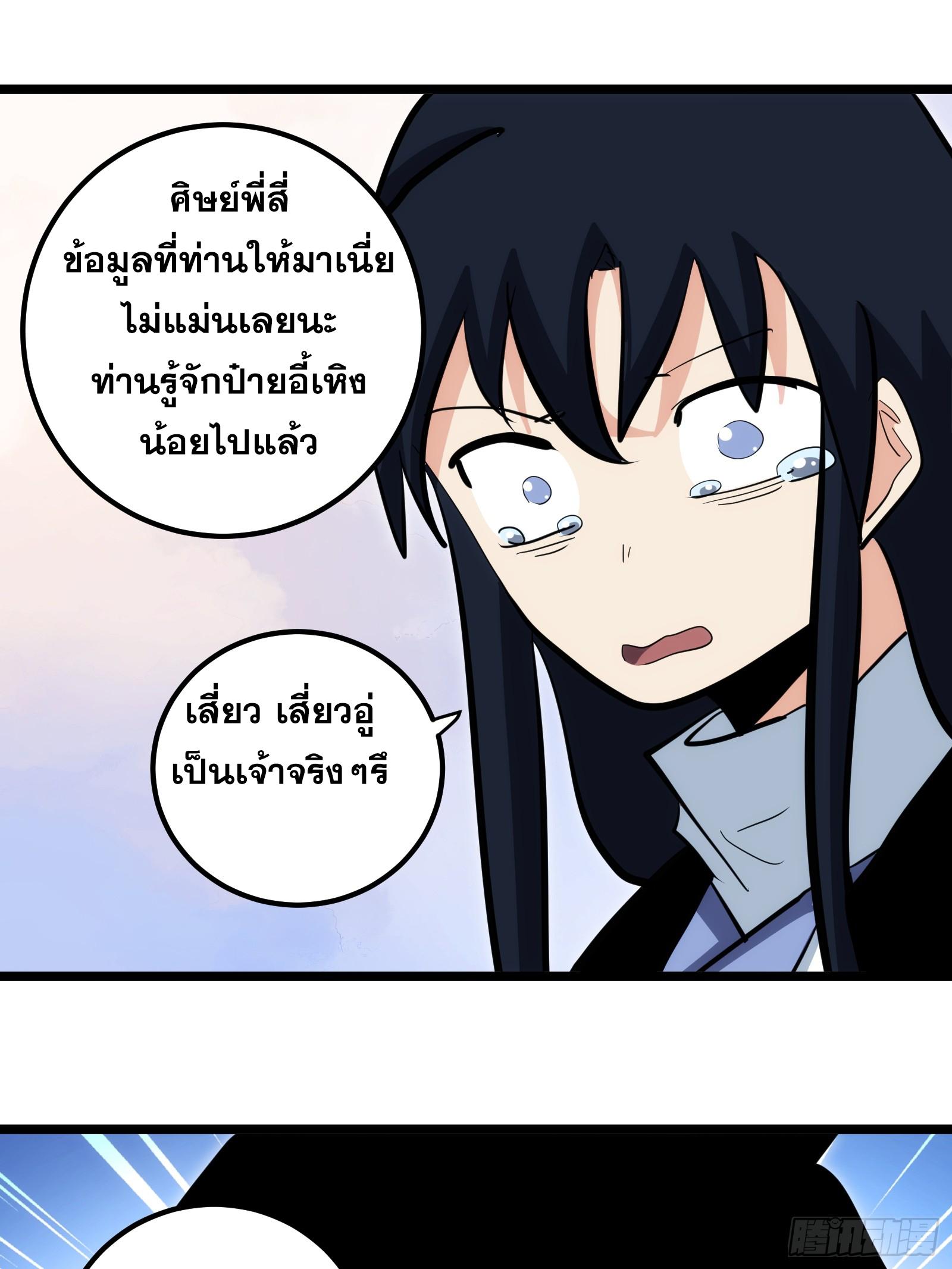 The Self-Disciplined Me Is Practically Invincible ตอนที่ 100 แปลไทย รูปที่ 31