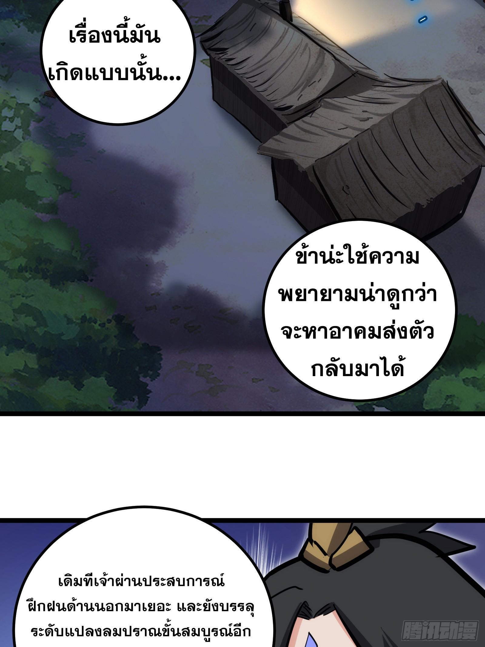 The Self-Disciplined Me Is Practically Invincible ตอนที่ 100 แปลไทย รูปที่ 34