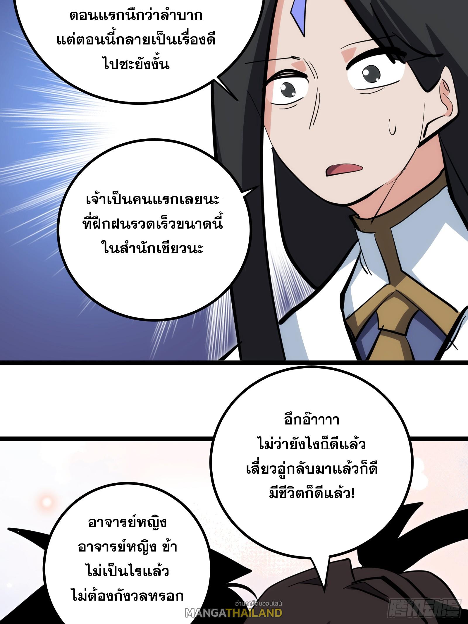 The Self-Disciplined Me Is Practically Invincible ตอนที่ 100 แปลไทย รูปที่ 35