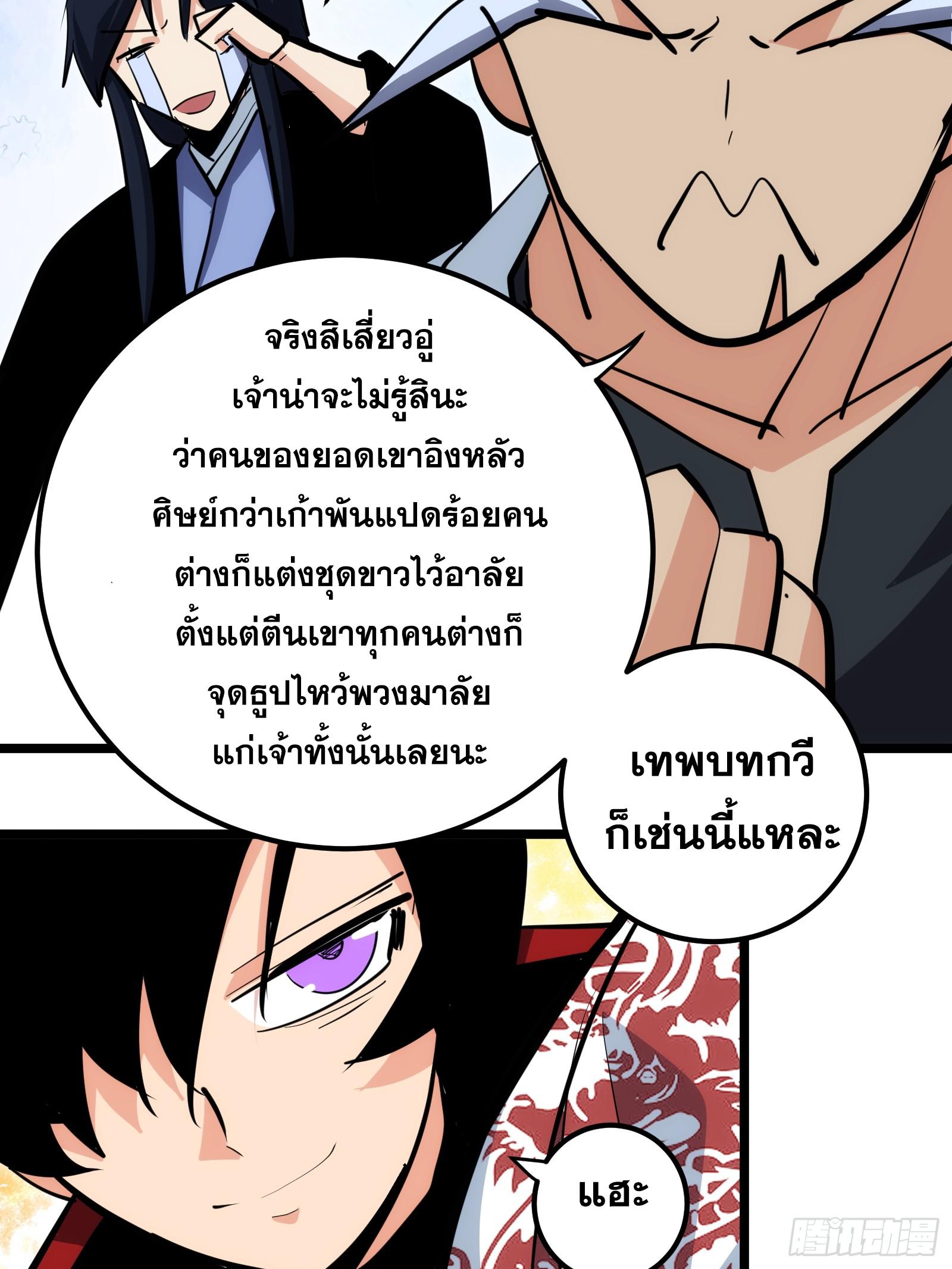 The Self-Disciplined Me Is Practically Invincible ตอนที่ 100 แปลไทย รูปที่ 37