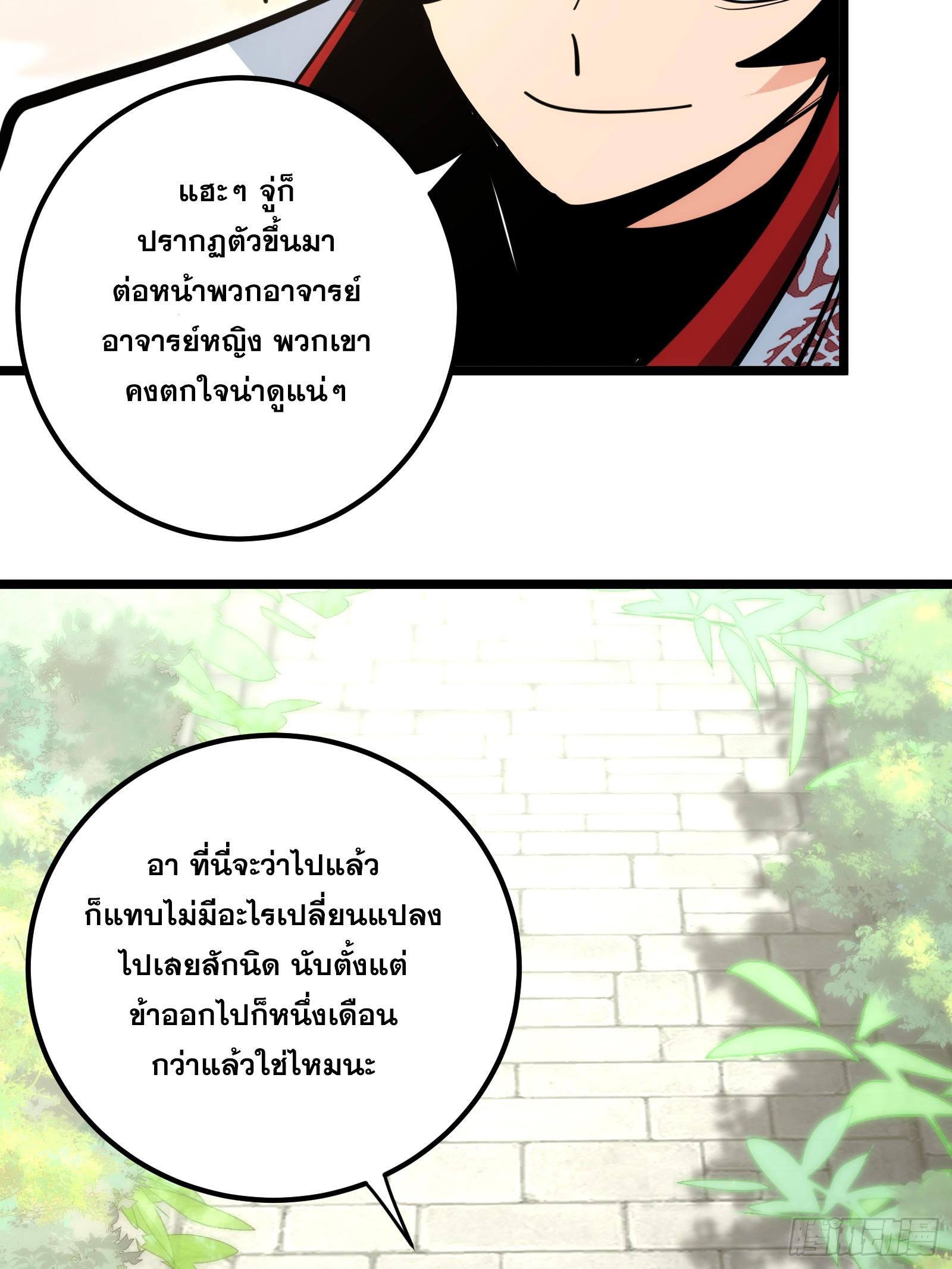 The Self-Disciplined Me Is Practically Invincible ตอนที่ 100 แปลไทย รูปที่ 4