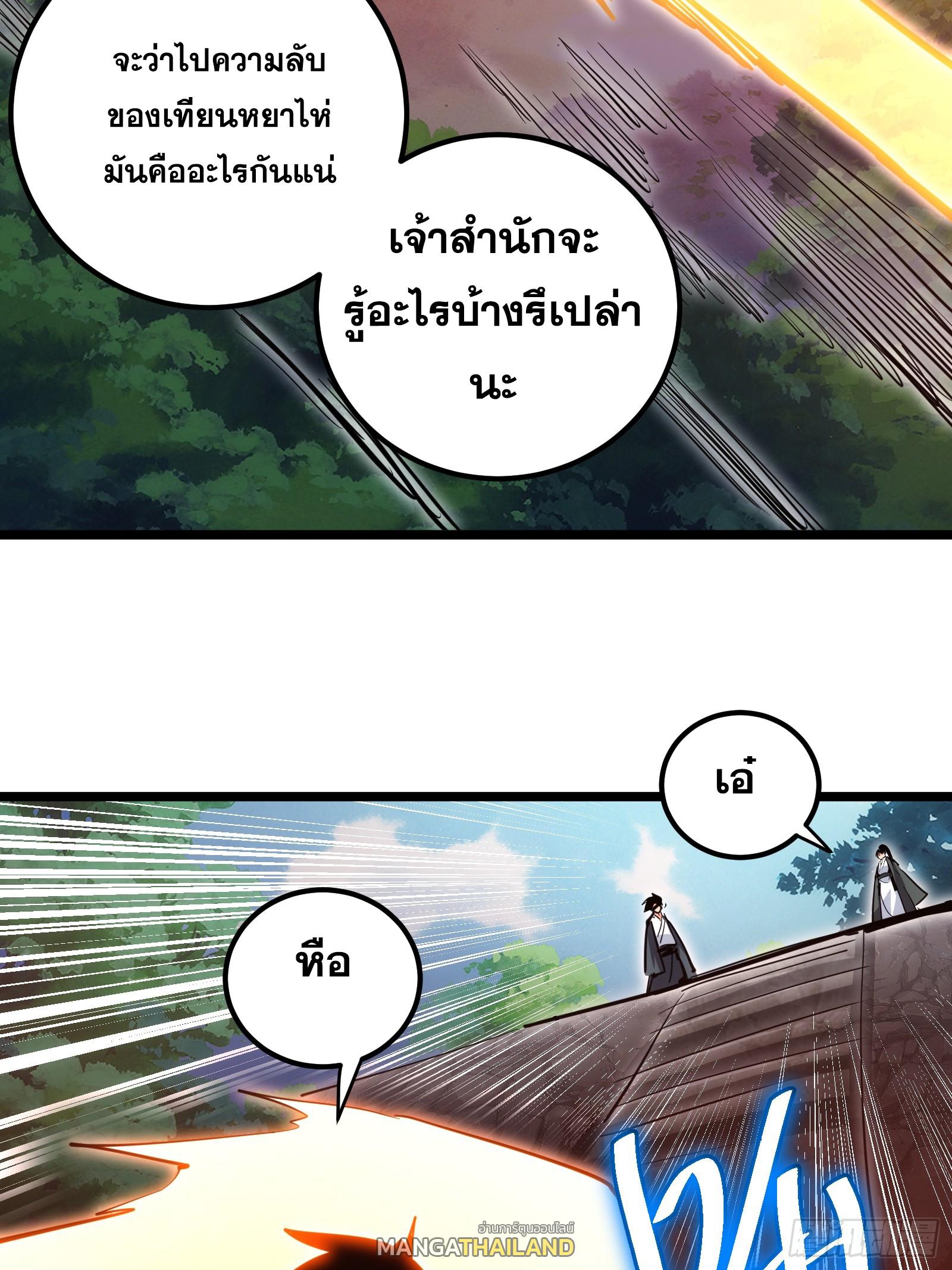 The Self-Disciplined Me Is Practically Invincible ตอนที่ 100 แปลไทย รูปที่ 7