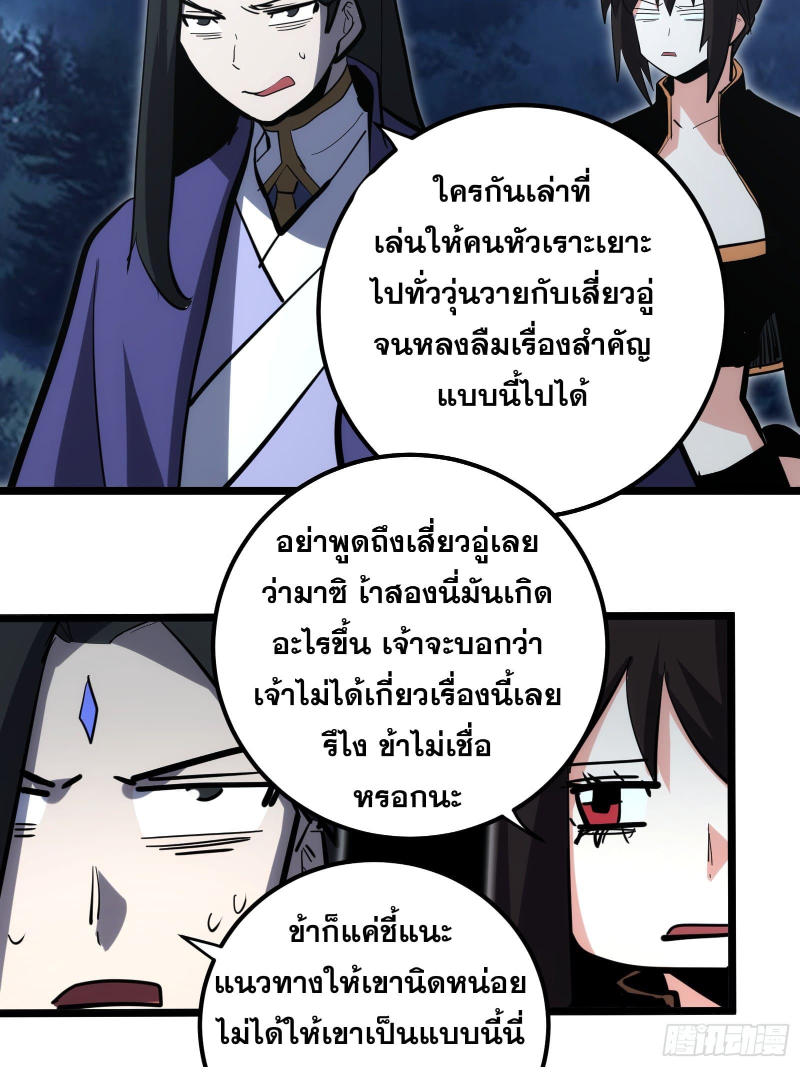 The Self-Disciplined Me Is Practically Invincible ตอนที่ 101 แปลไทย รูปที่ 10