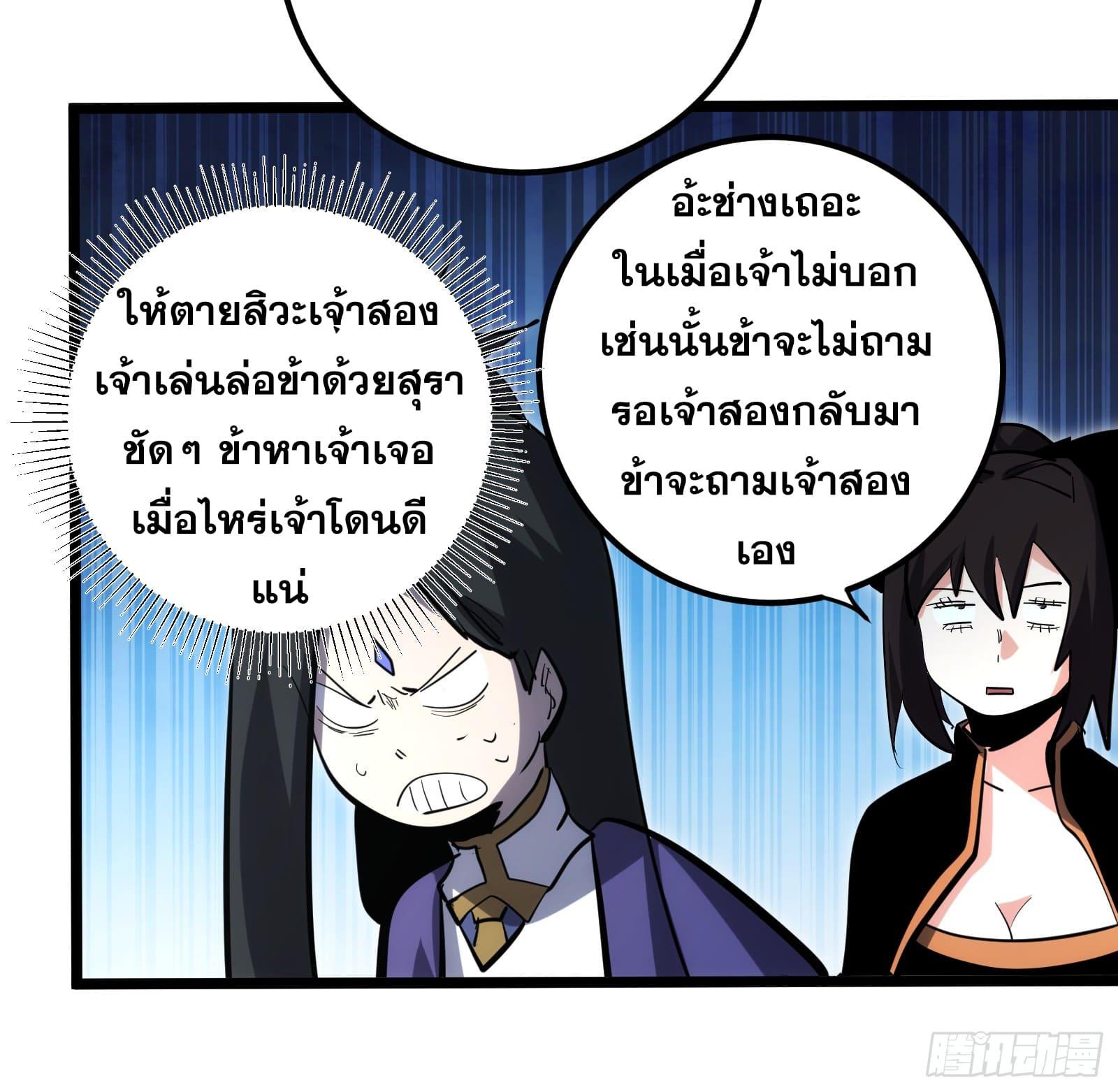 The Self-Disciplined Me Is Practically Invincible ตอนที่ 101 แปลไทย รูปที่ 11