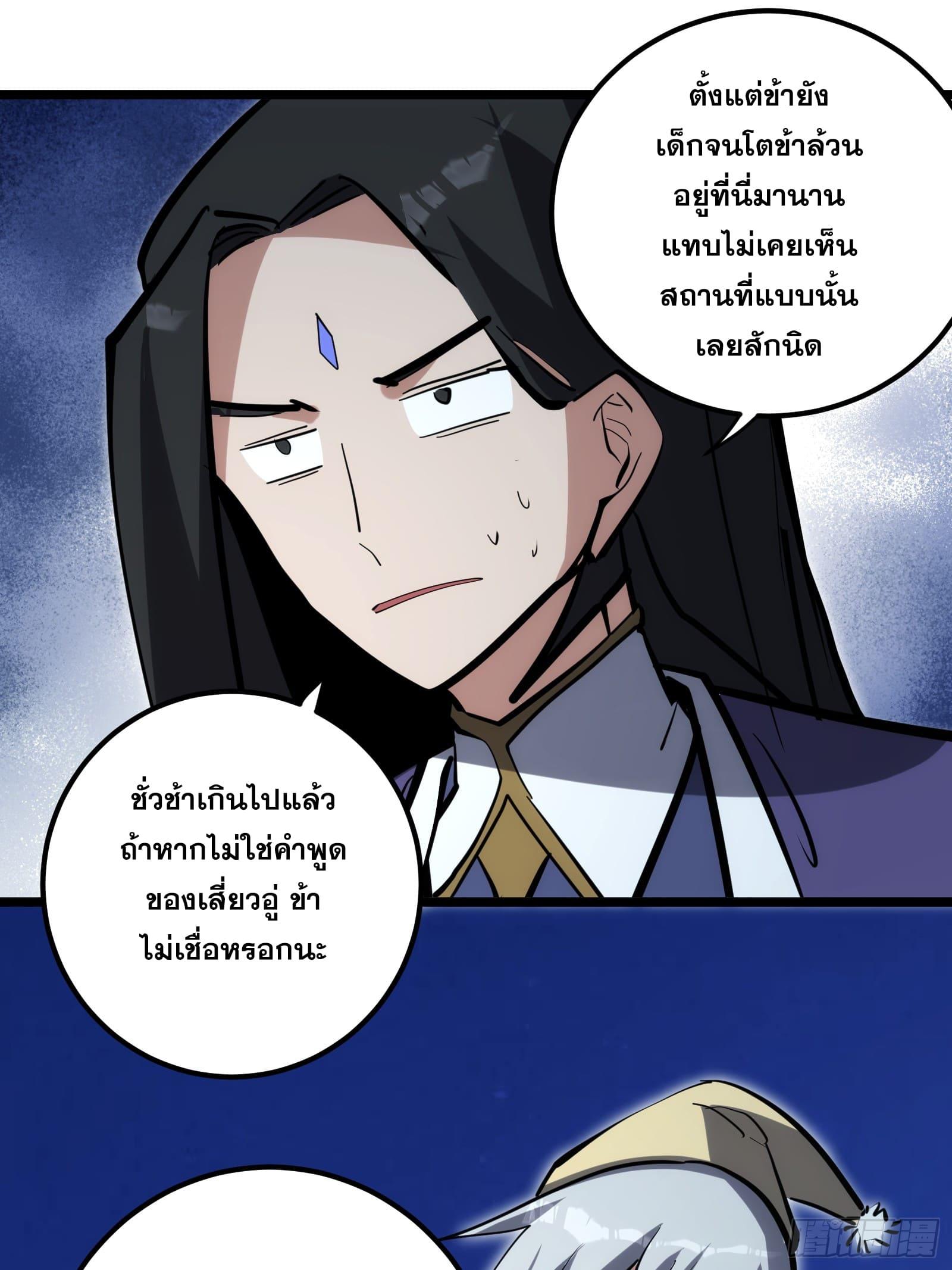 The Self-Disciplined Me Is Practically Invincible ตอนที่ 101 แปลไทย รูปที่ 12