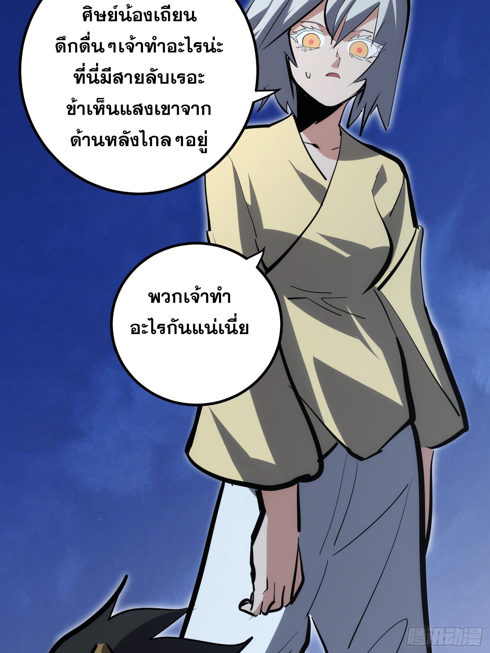 The Self-Disciplined Me Is Practically Invincible ตอนที่ 101 แปลไทย รูปที่ 13