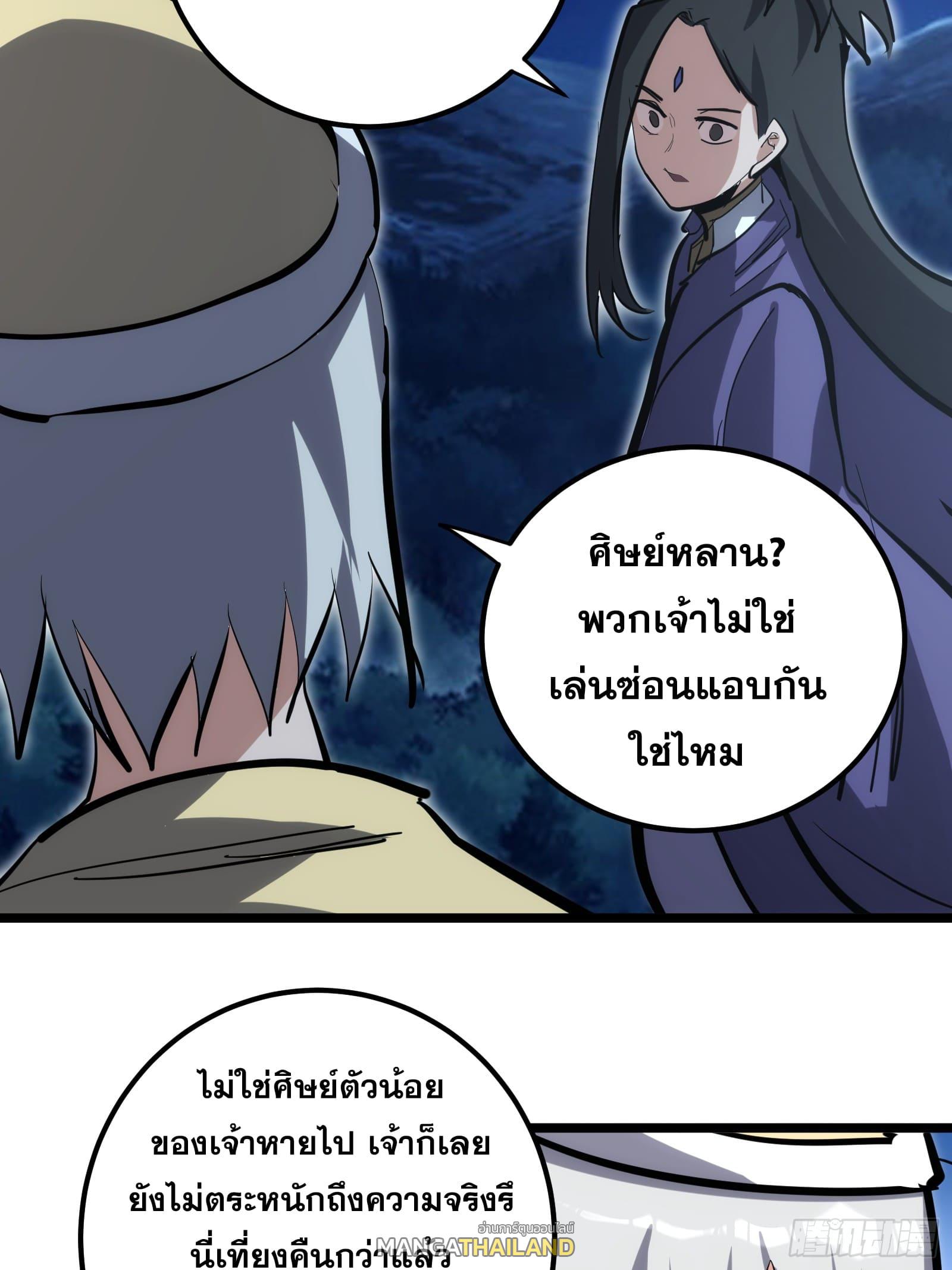 The Self-Disciplined Me Is Practically Invincible ตอนที่ 101 แปลไทย รูปที่ 16