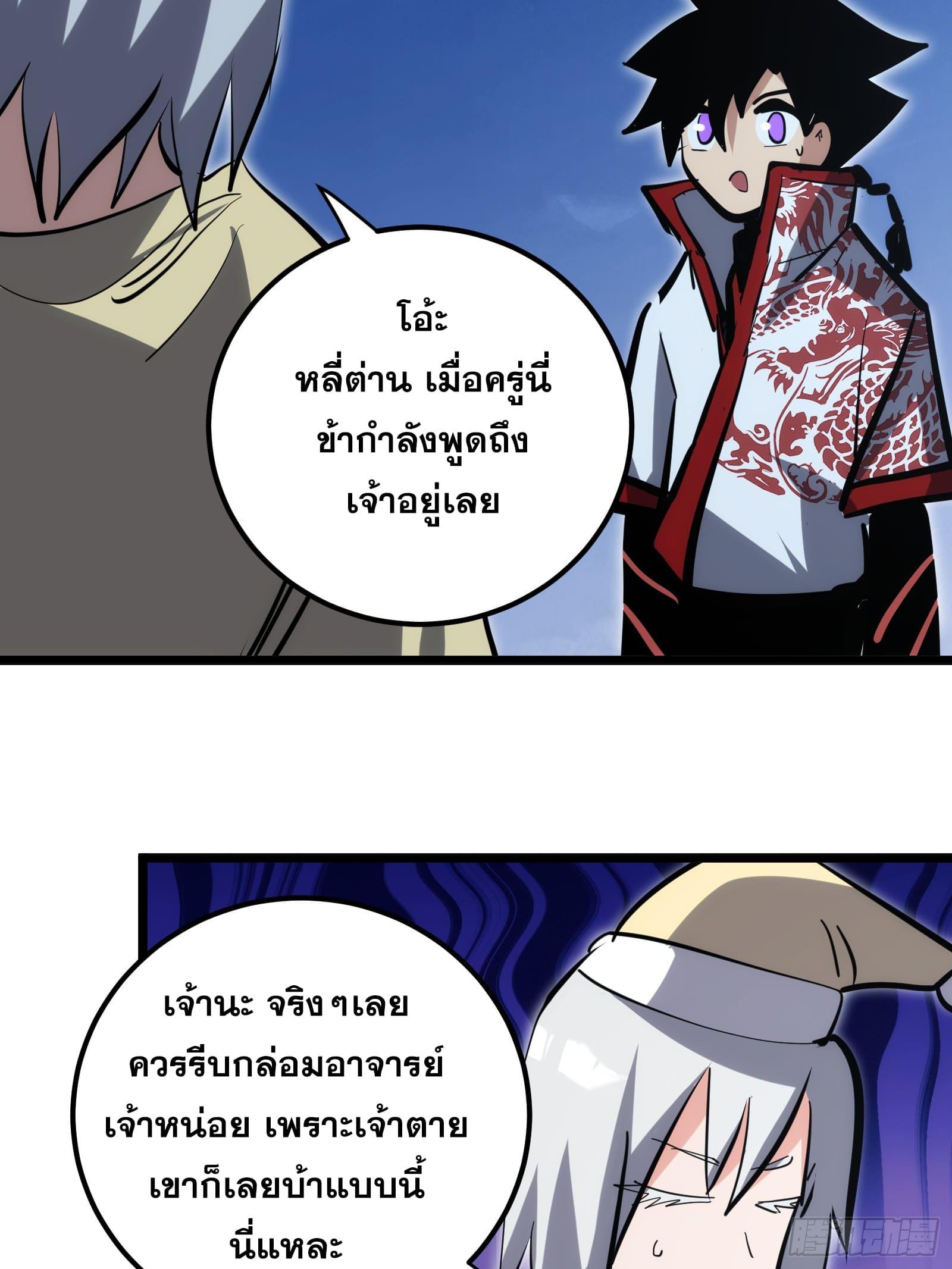 The Self-Disciplined Me Is Practically Invincible ตอนที่ 101 แปลไทย รูปที่ 18