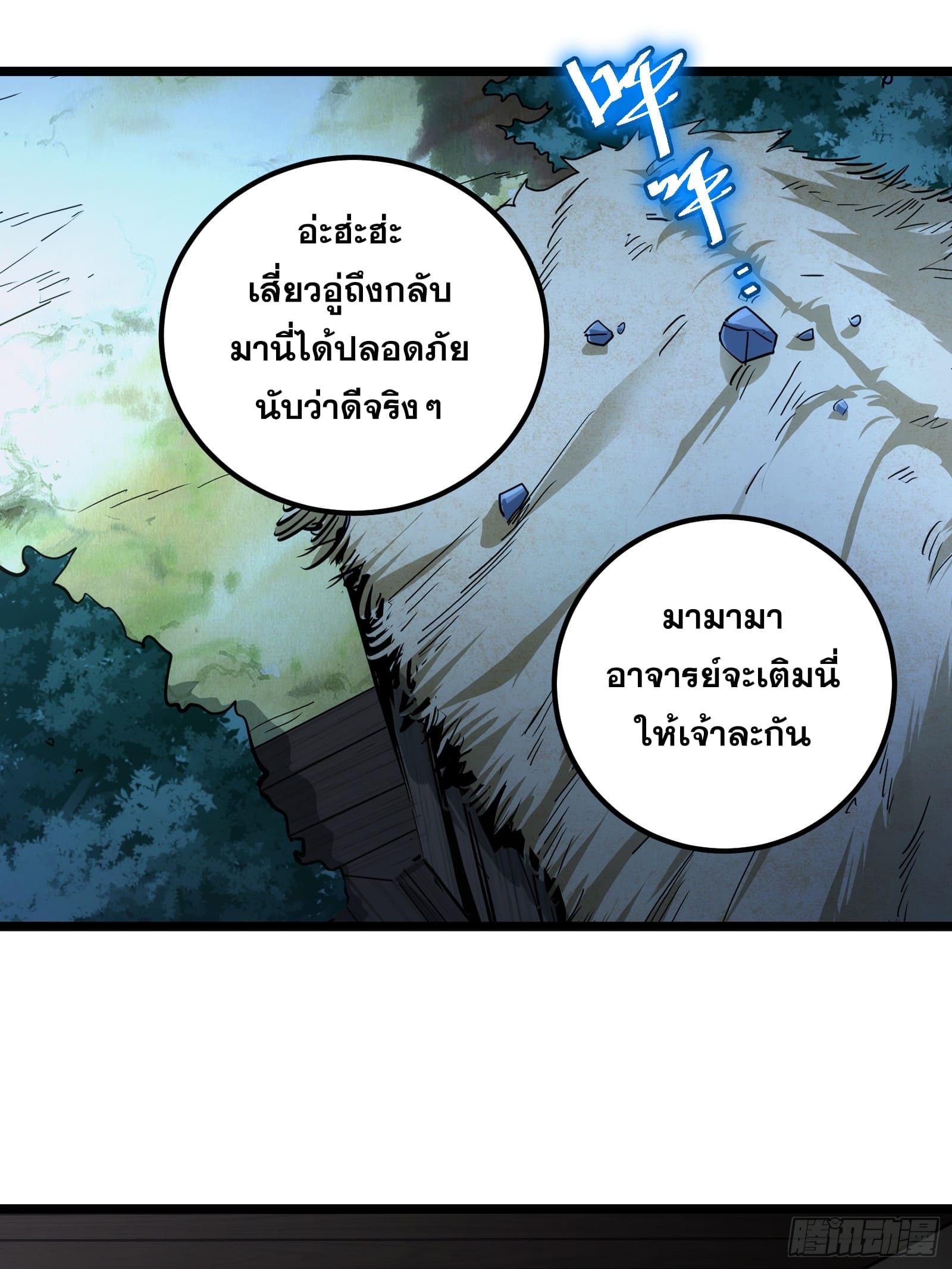 The Self-Disciplined Me Is Practically Invincible ตอนที่ 101 แปลไทย รูปที่ 2