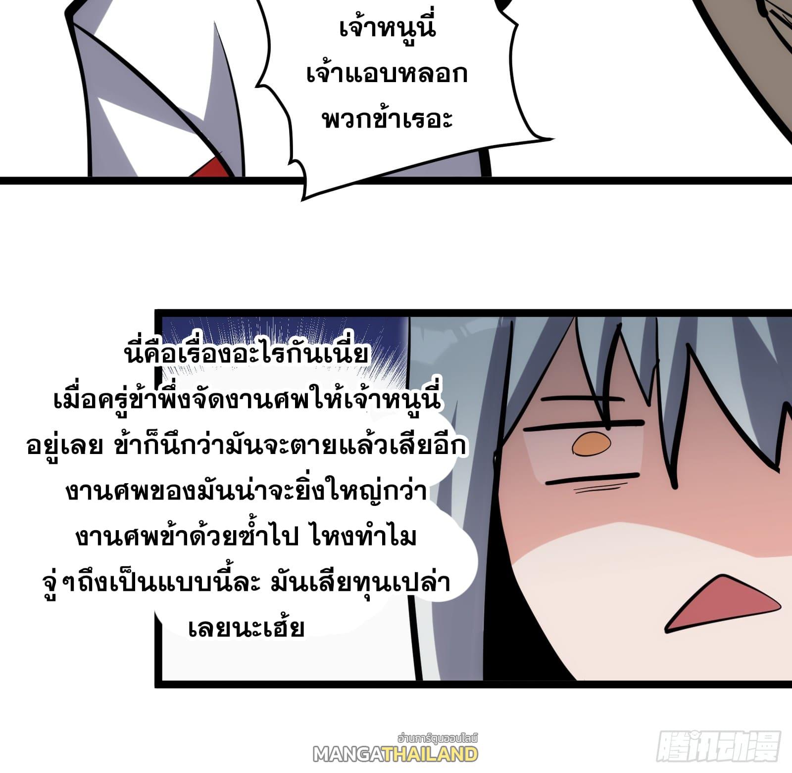 The Self-Disciplined Me Is Practically Invincible ตอนที่ 101 แปลไทย รูปที่ 21