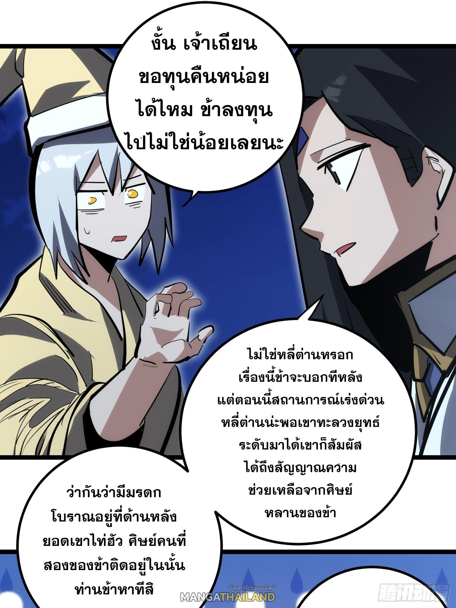 The Self-Disciplined Me Is Practically Invincible ตอนที่ 101 แปลไทย รูปที่ 22