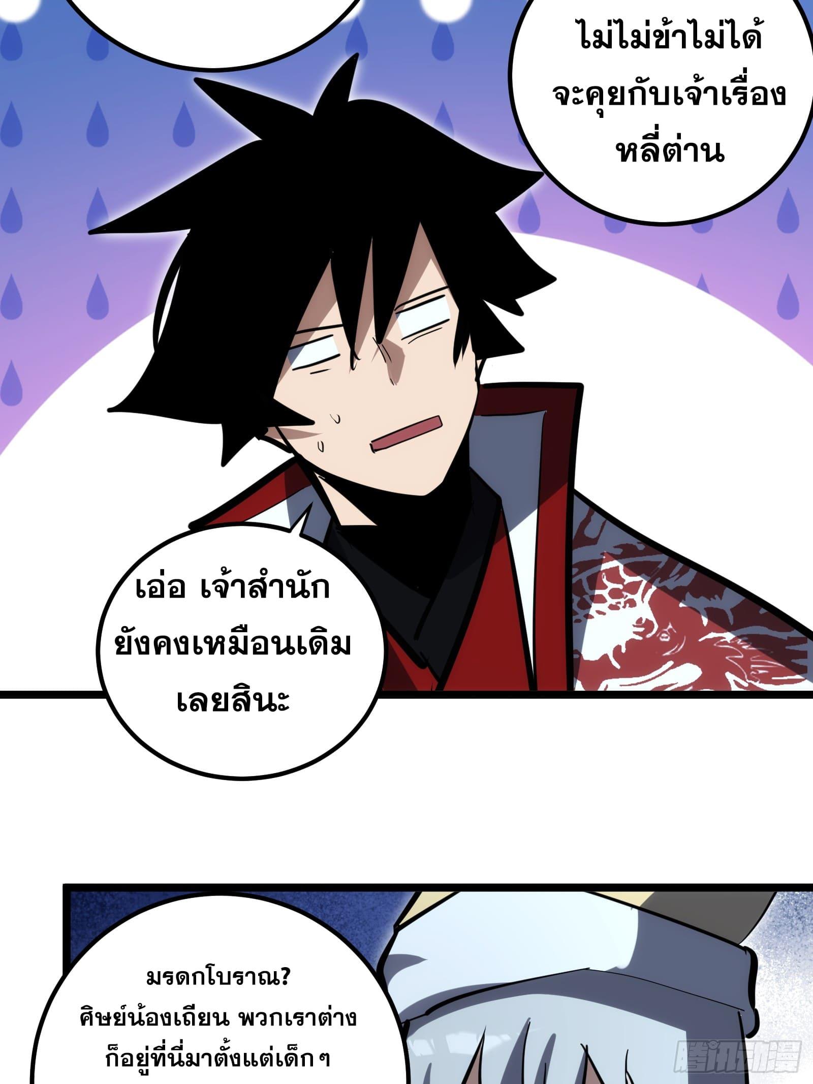 The Self-Disciplined Me Is Practically Invincible ตอนที่ 101 แปลไทย รูปที่ 23