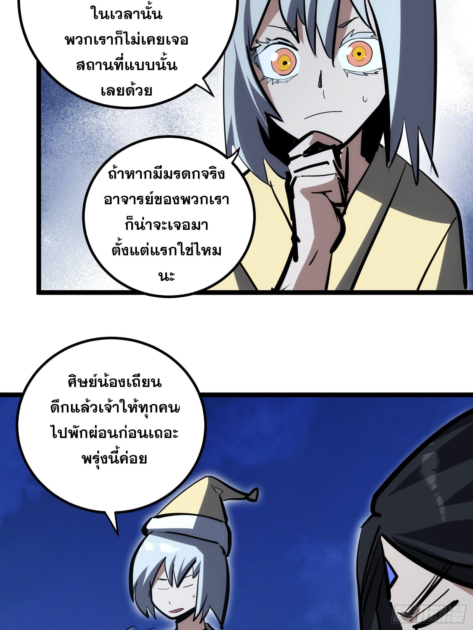 The Self-Disciplined Me Is Practically Invincible ตอนที่ 101 แปลไทย รูปที่ 24