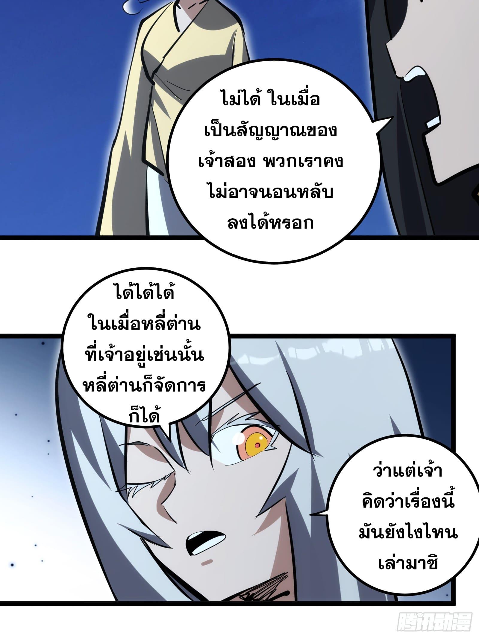 The Self-Disciplined Me Is Practically Invincible ตอนที่ 101 แปลไทย รูปที่ 25