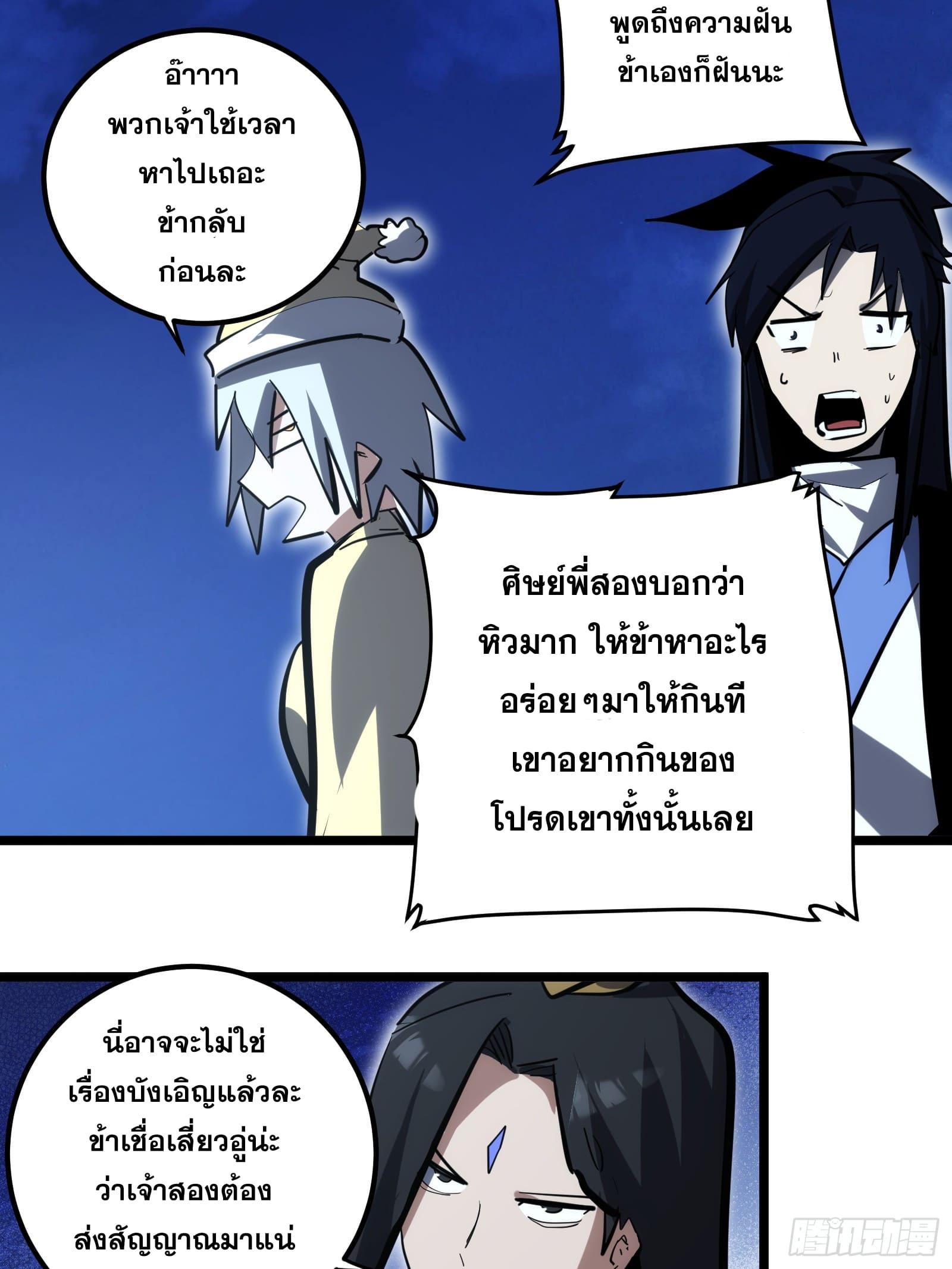 The Self-Disciplined Me Is Practically Invincible ตอนที่ 101 แปลไทย รูปที่ 28