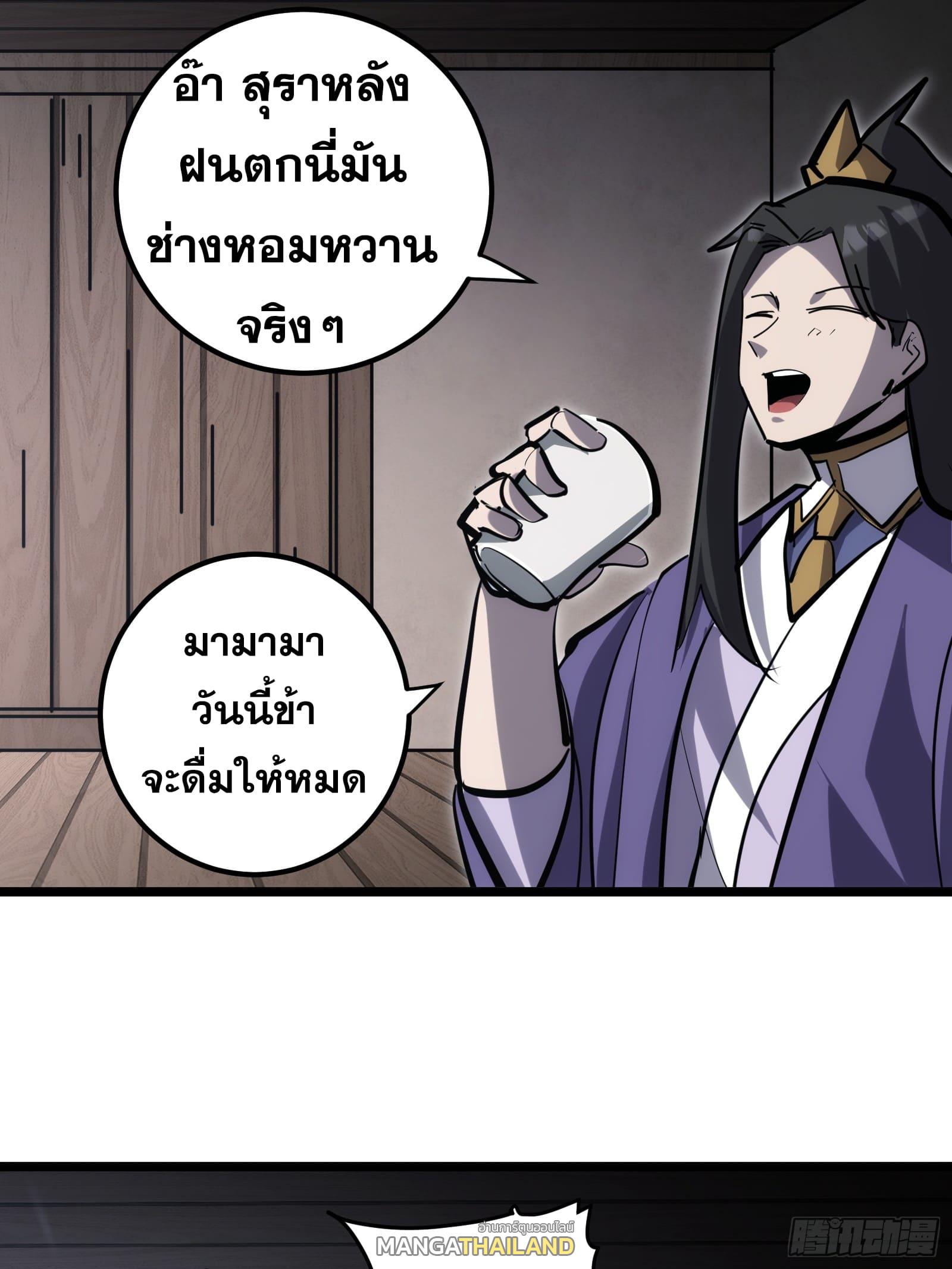 The Self-Disciplined Me Is Practically Invincible ตอนที่ 101 แปลไทย รูปที่ 3